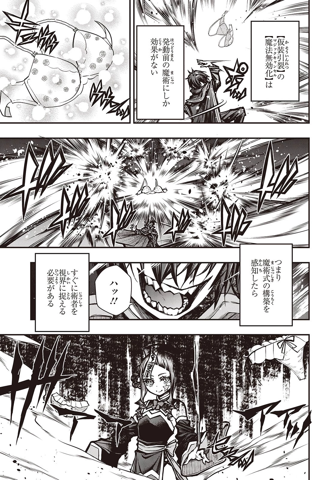王立魔術学院の鬼畜講師 第18話 - 7