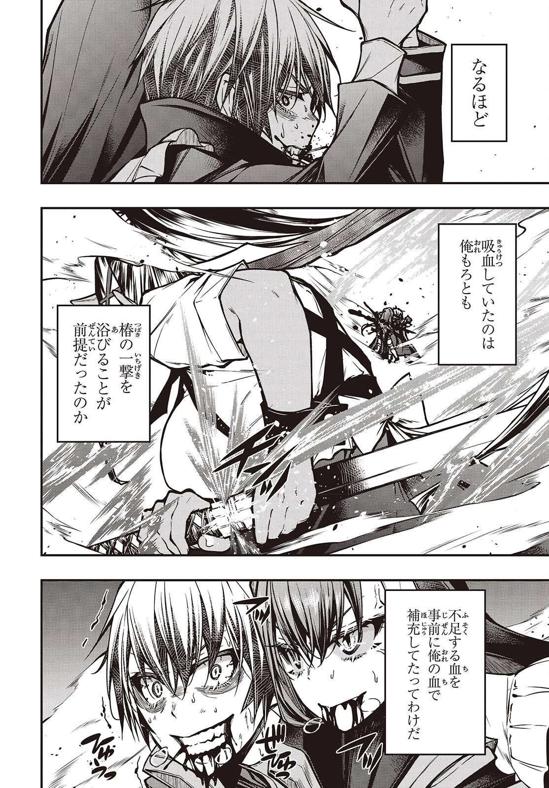 王立魔術学院の鬼畜講師 第19話 - 10