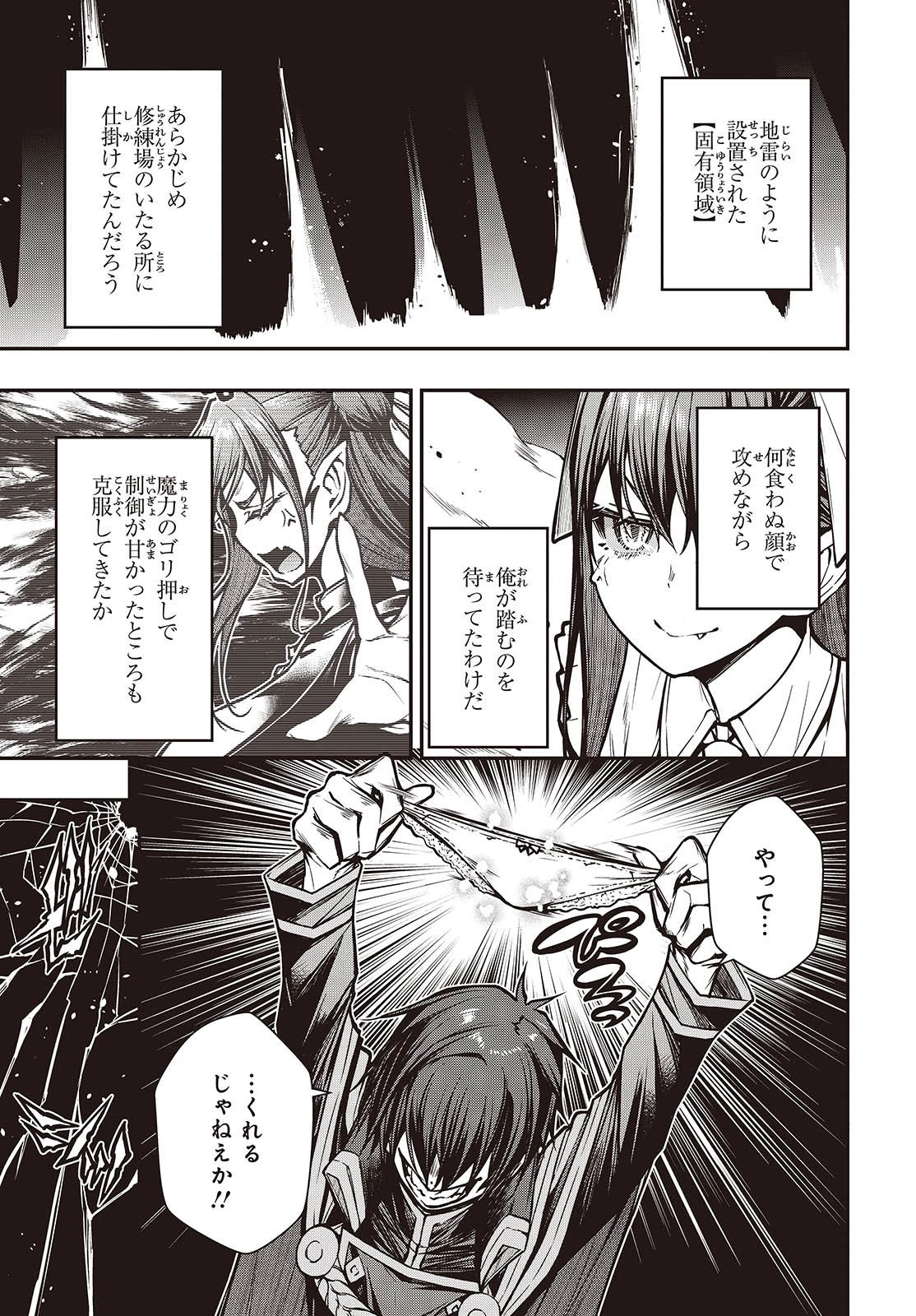 王立魔術学院の鬼畜講師 第18話 - 15