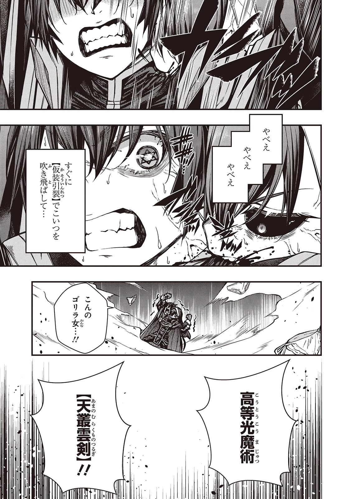 王立魔術学院の鬼畜講師 第18話 - 17