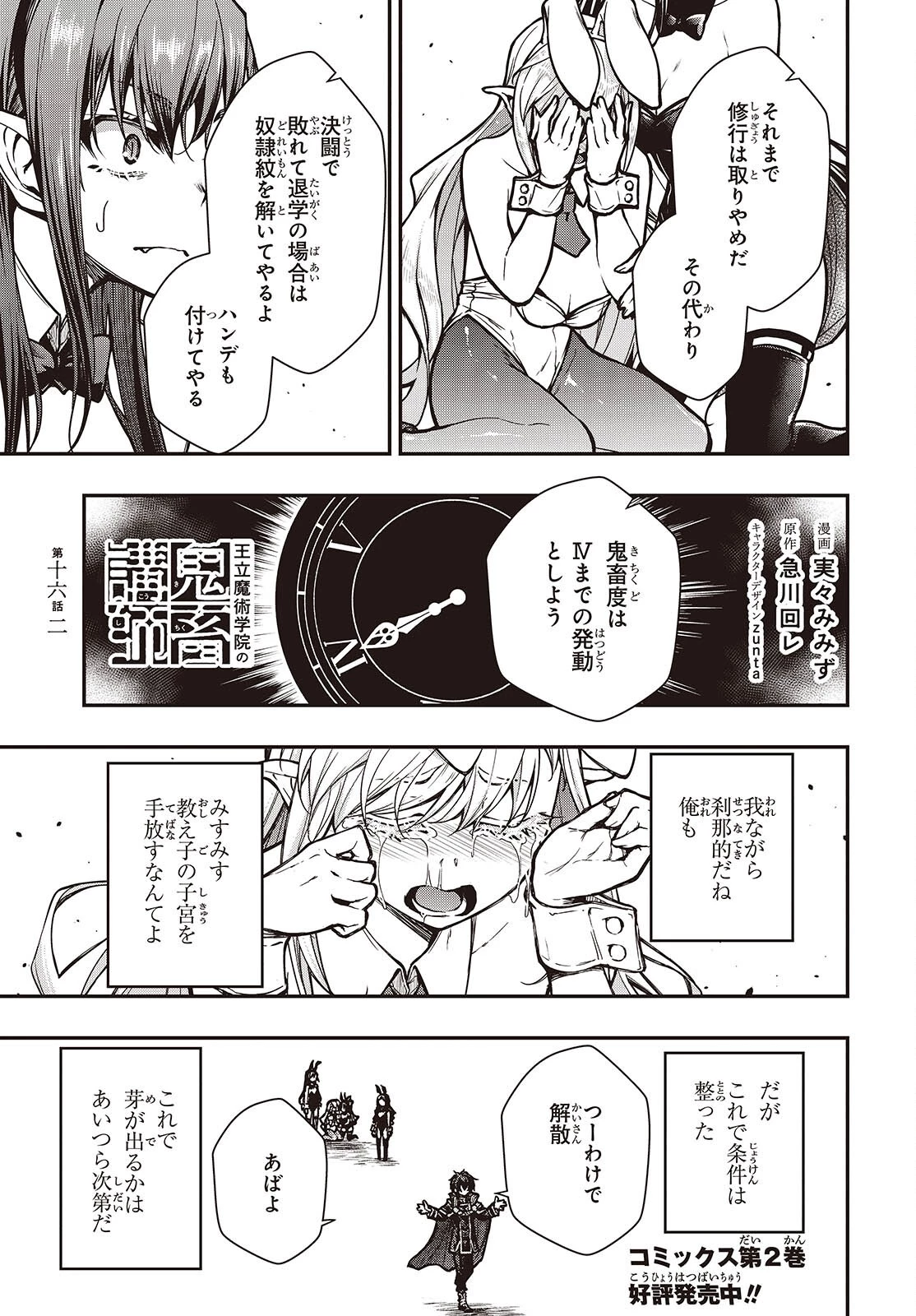 王立魔術学院の鬼畜講師 第17話 - 1