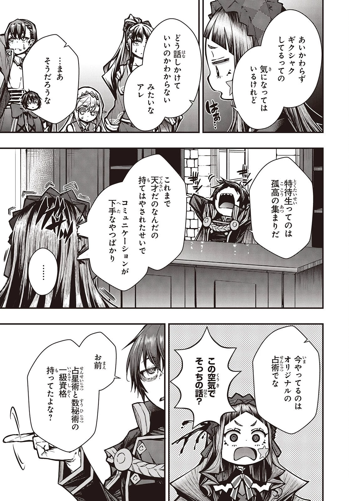 王立魔術学院の鬼畜講師 第17話 - 5