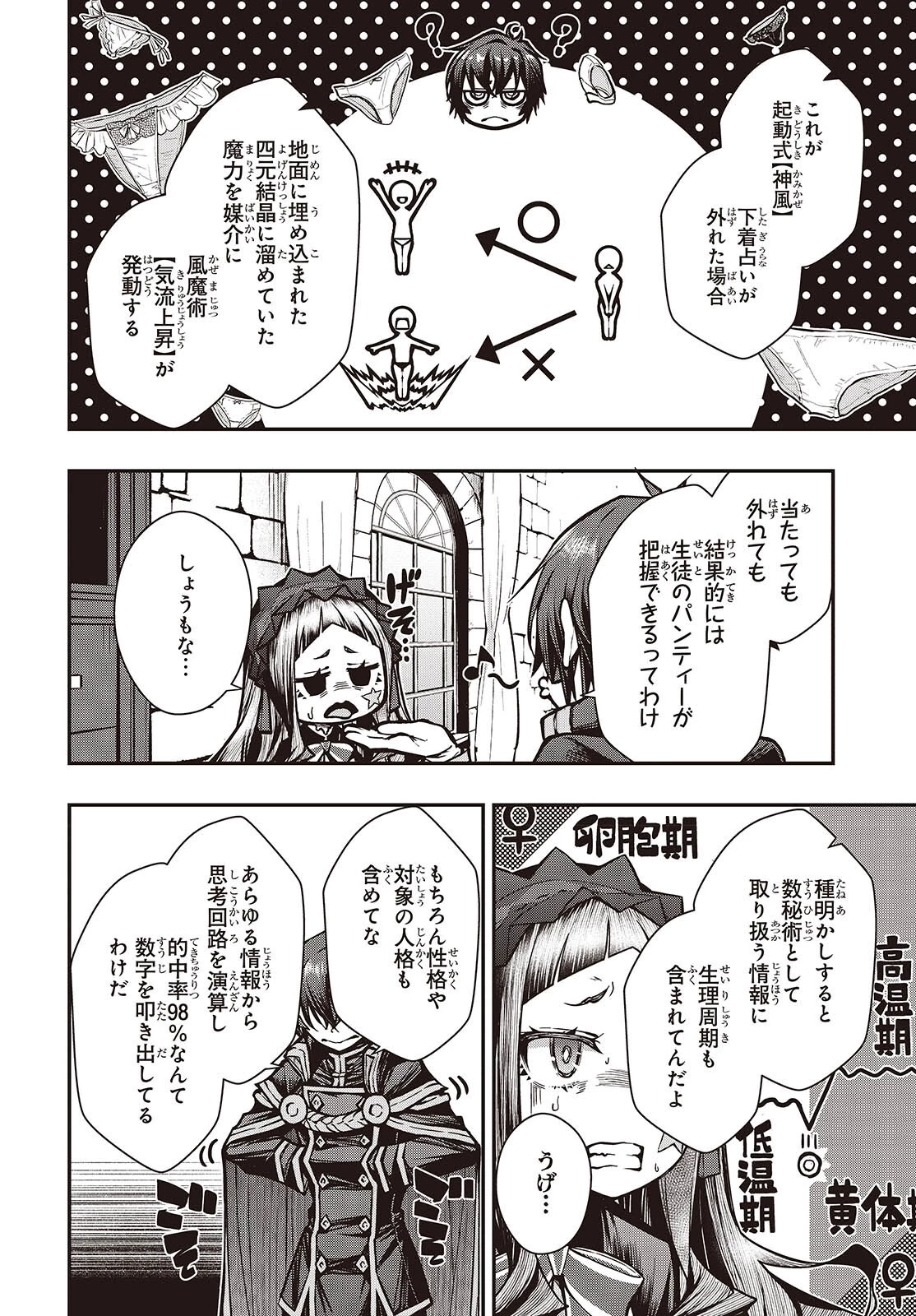 王立魔術学院の鬼畜講師 第17話 - 10