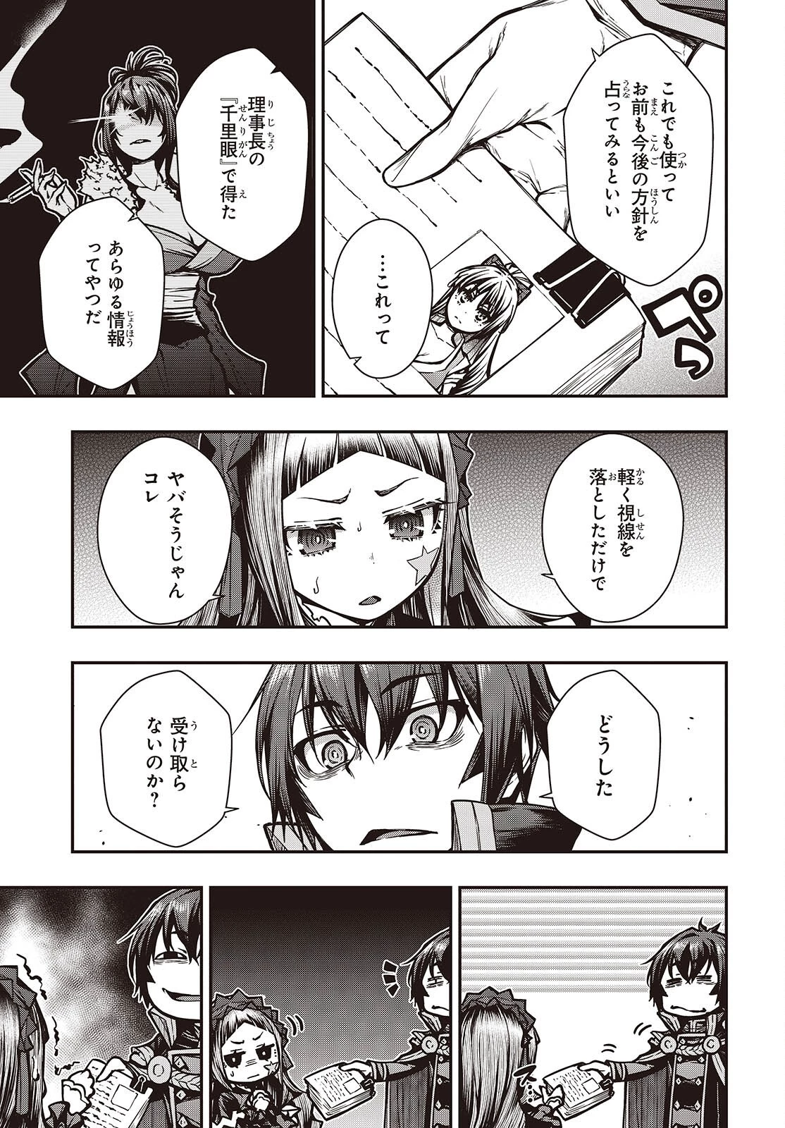 王立魔術学院の鬼畜講師 第17話 - 11