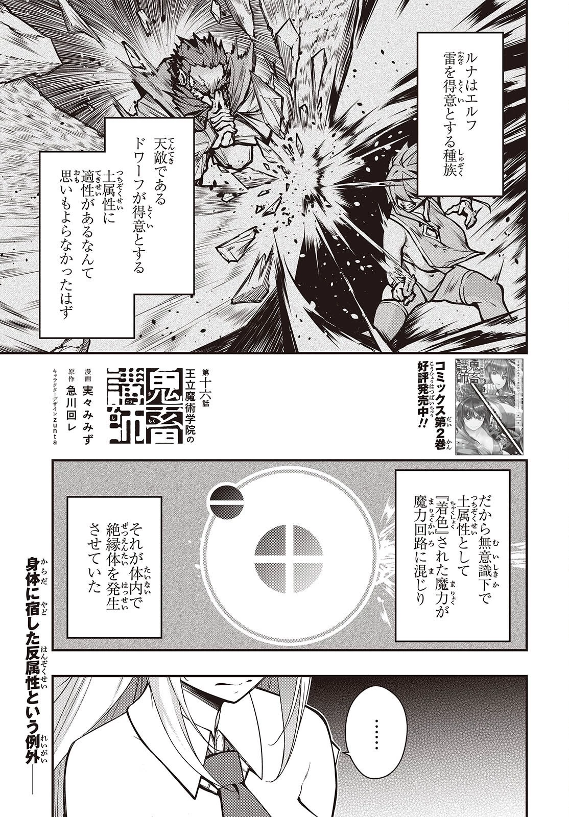 王立魔術学院の鬼畜講師 第16話 - 1