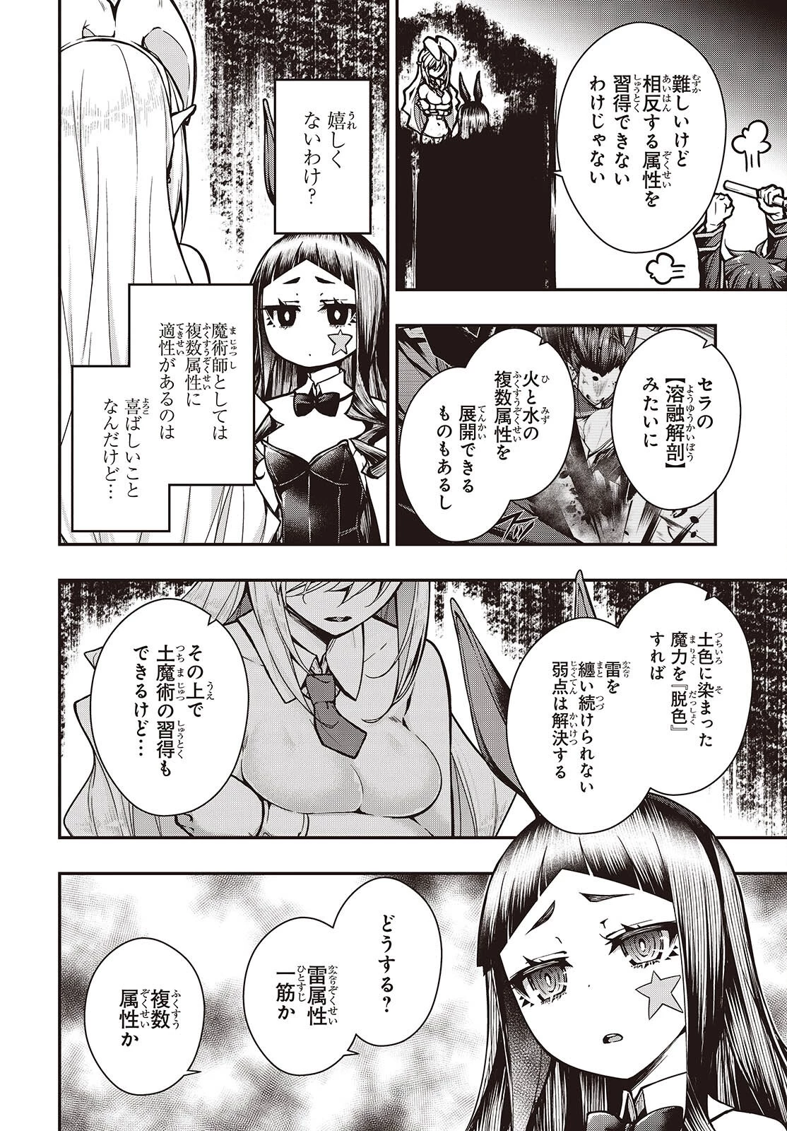 王立魔術学院の鬼畜講師 第16話 - 2