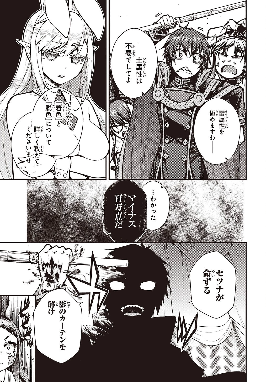 王立魔術学院の鬼畜講師 第16話 - 3