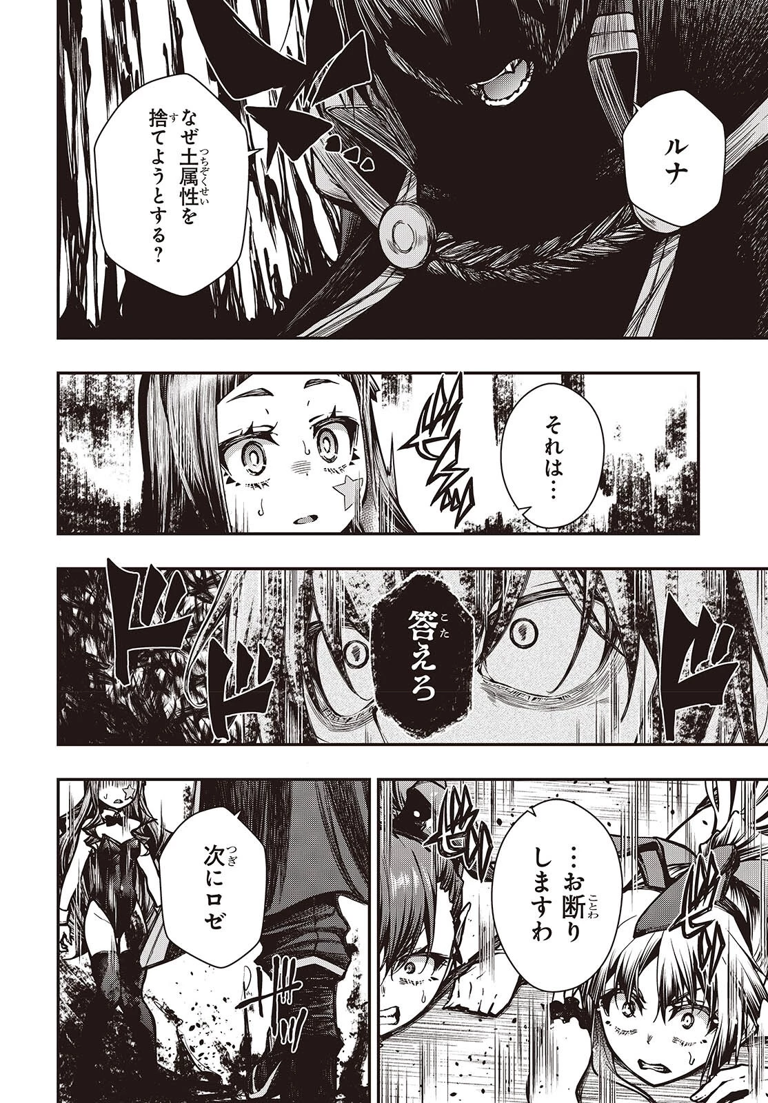 王立魔術学院の鬼畜講師 第16話 - 4