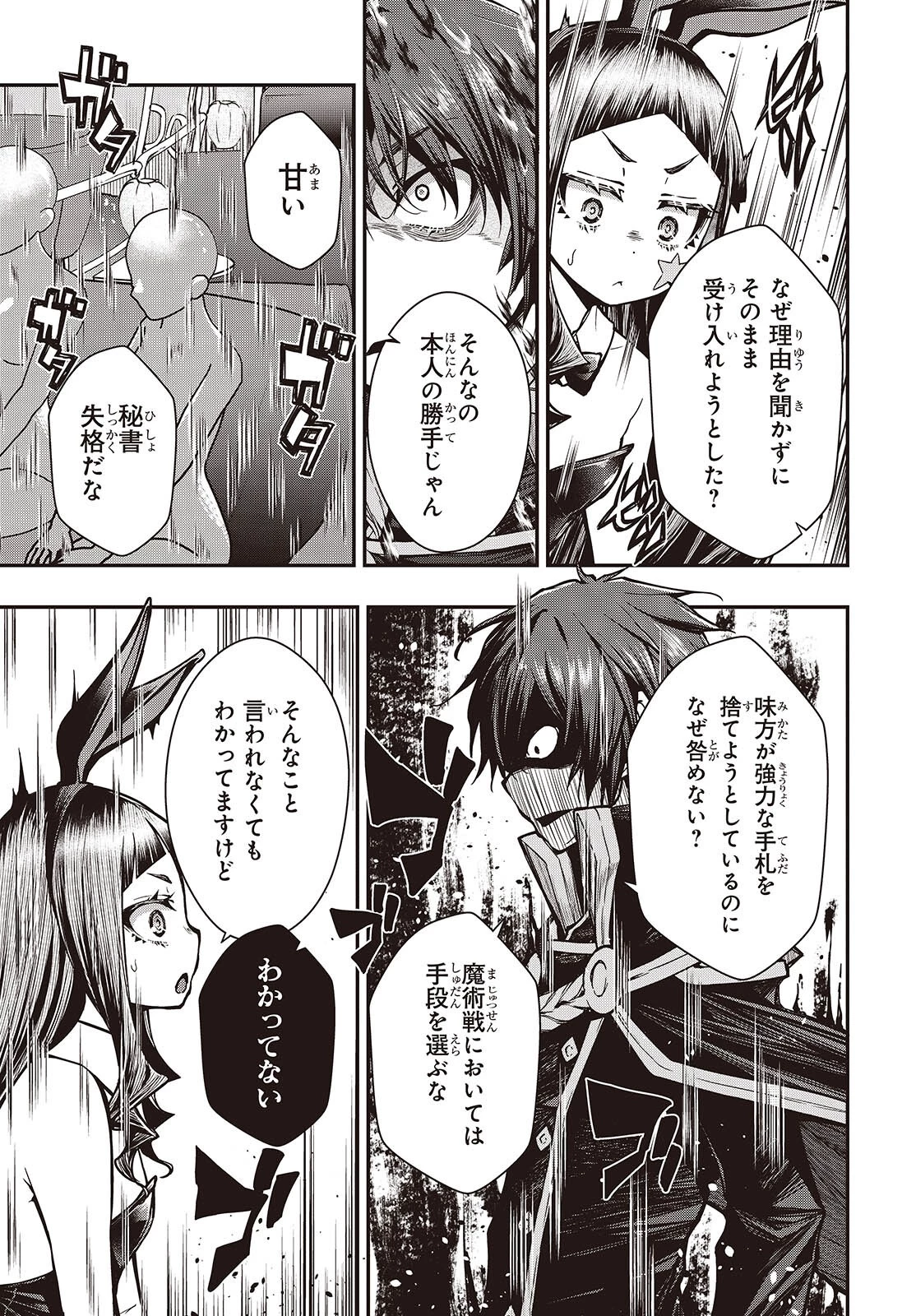 王立魔術学院の鬼畜講師 第16話 - 5