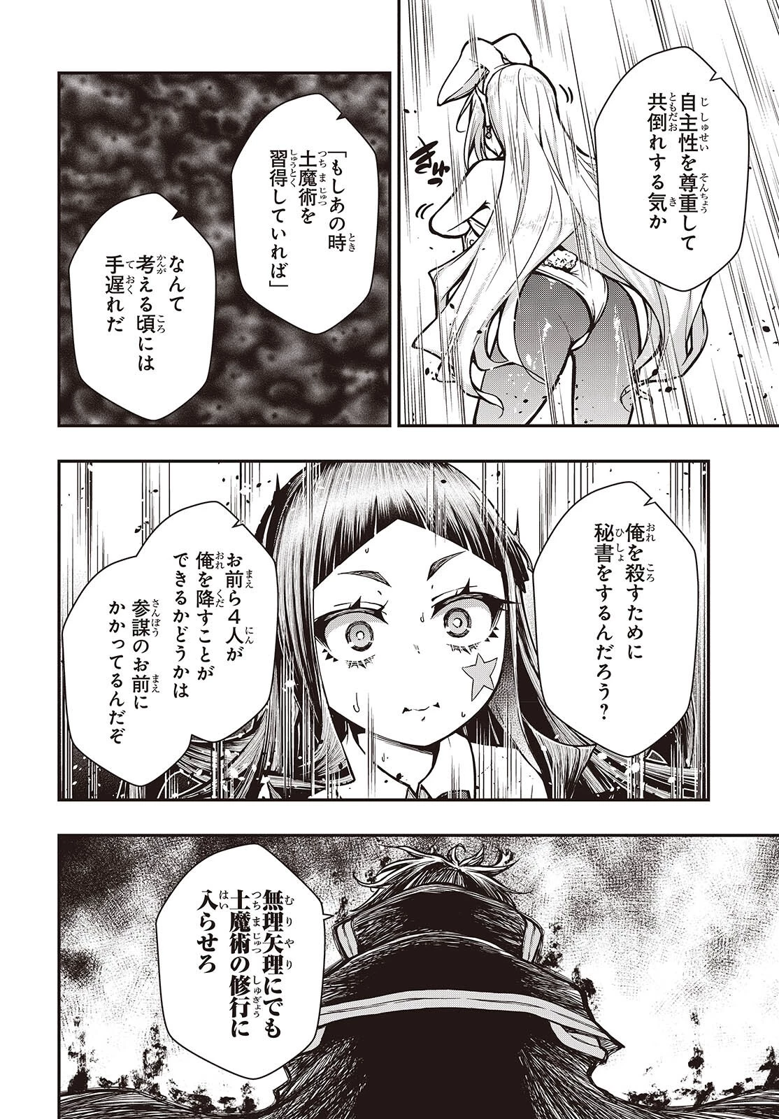 王立魔術学院の鬼畜講師 第16話 - 6