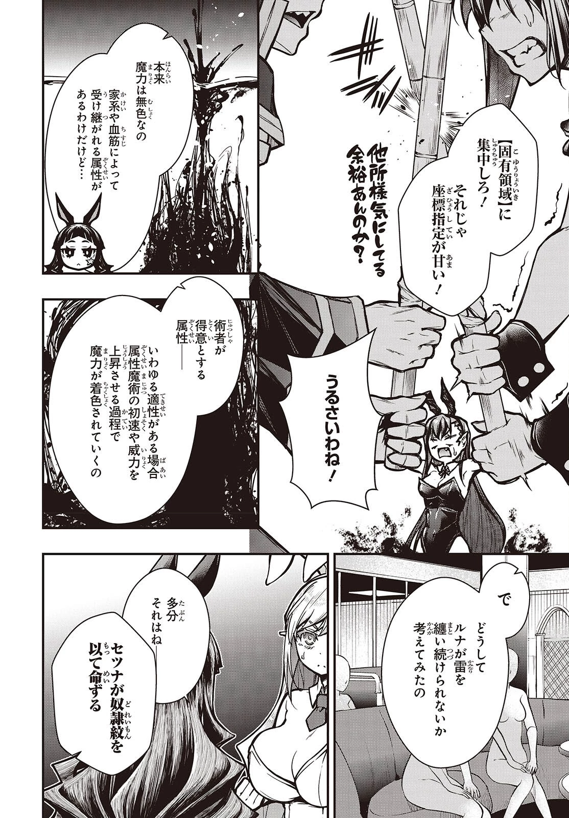 王立魔術学院の鬼畜講師 第15話 - 16