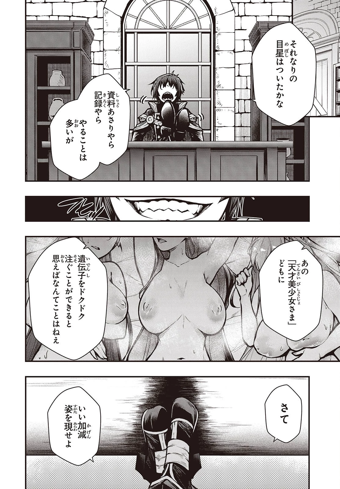 王立魔術学院の鬼畜講師 第14話 - 14