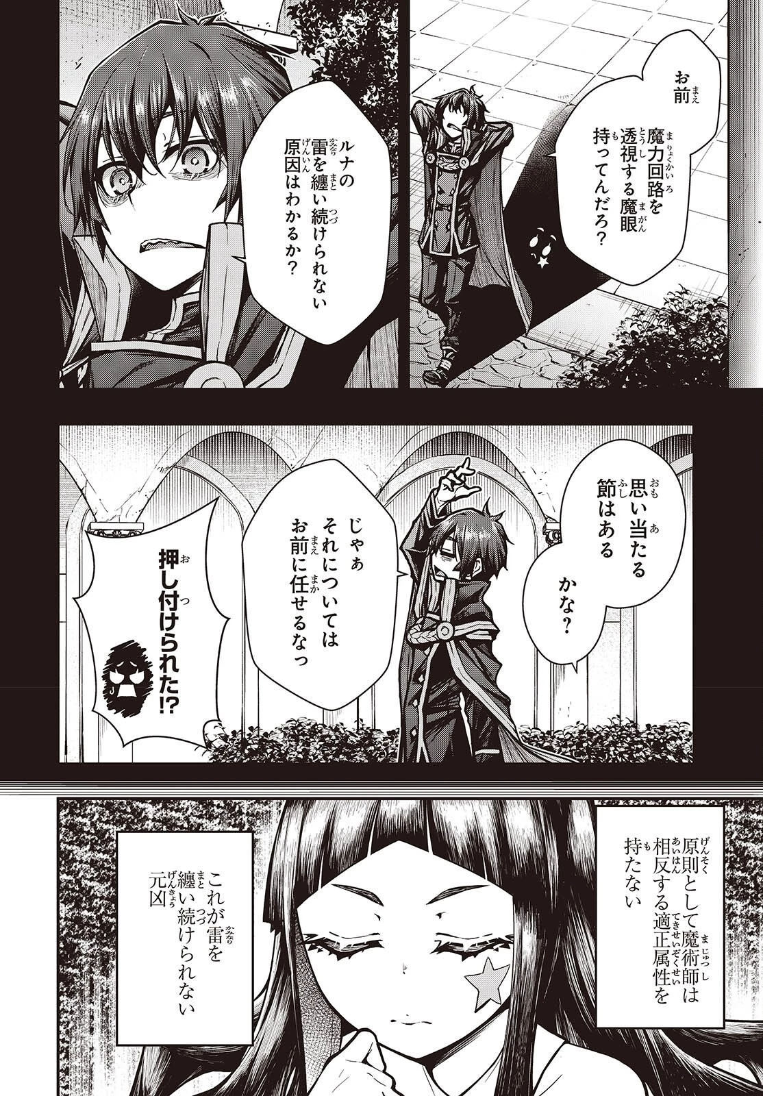 王立魔術学院の鬼畜講師 第15話 - 24