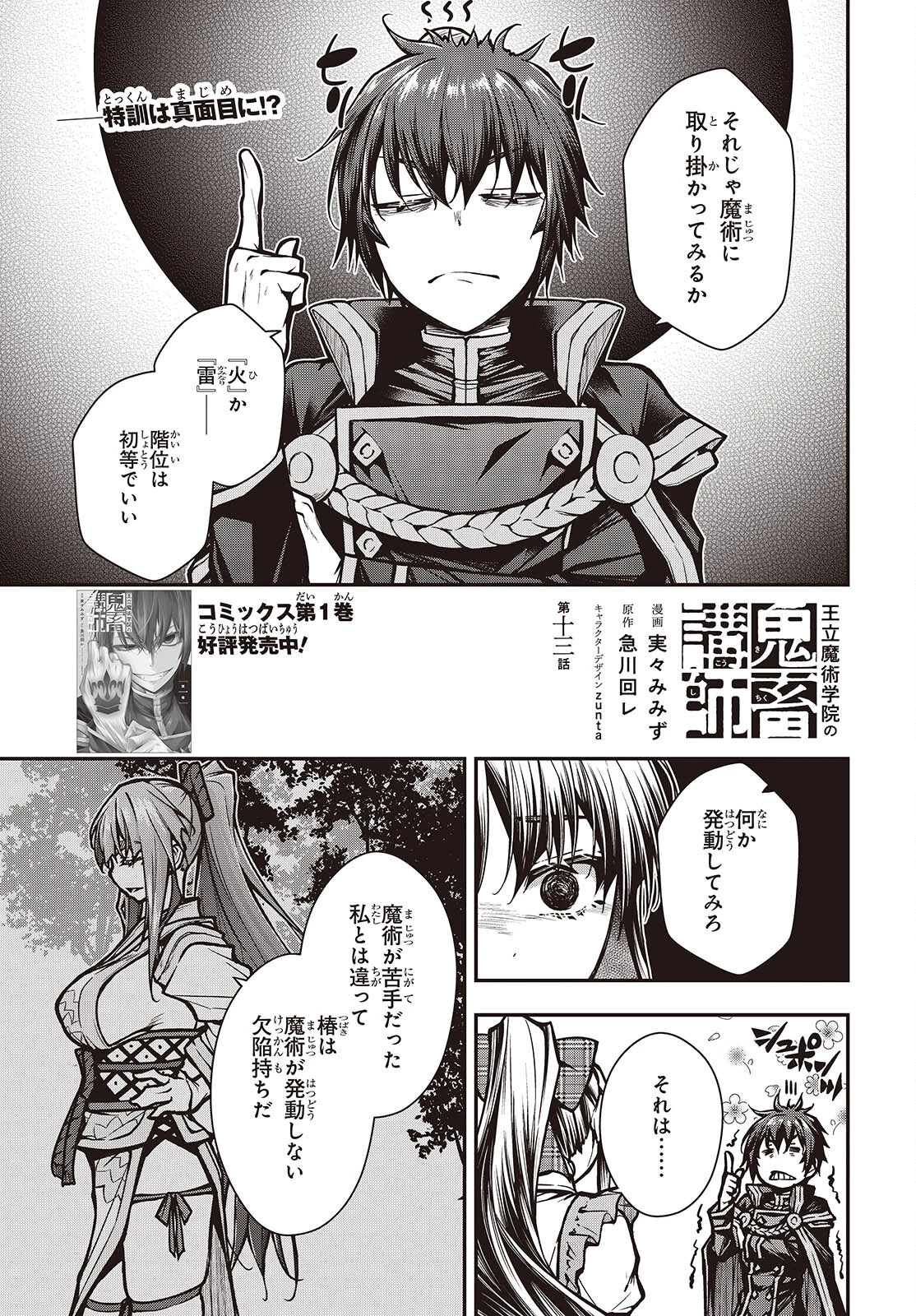 王立魔術学院の鬼畜講師 第13話 - 1