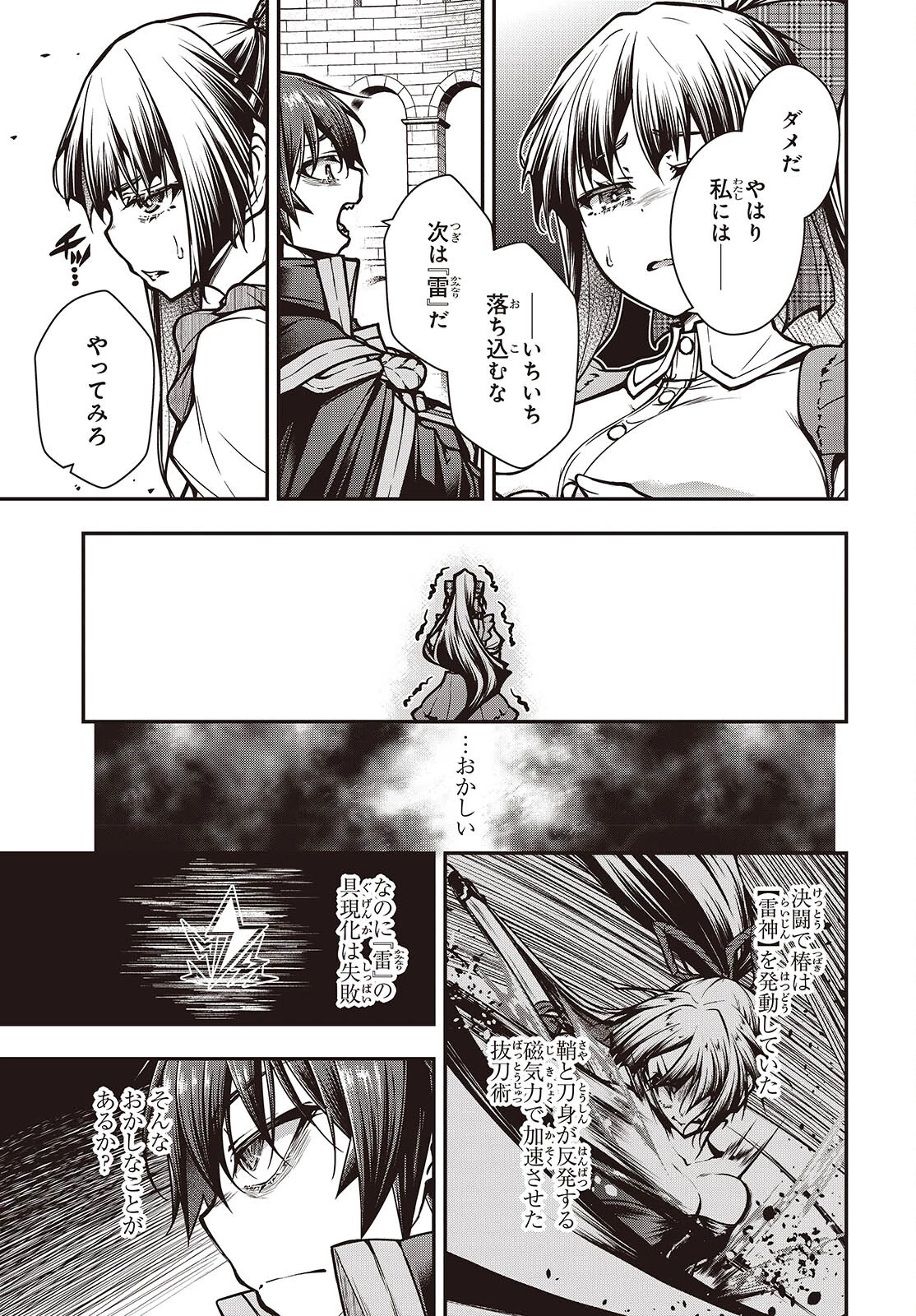 王立魔術学院の鬼畜講師 第13話 - 5