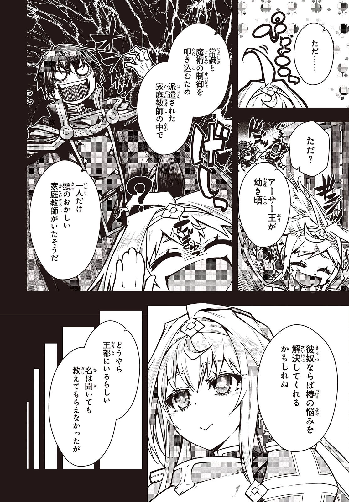 王立魔術学院の鬼畜講師 第13話 - 10