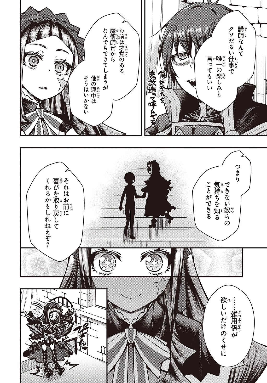 王立魔術学院の鬼畜講師 第14話 - 24