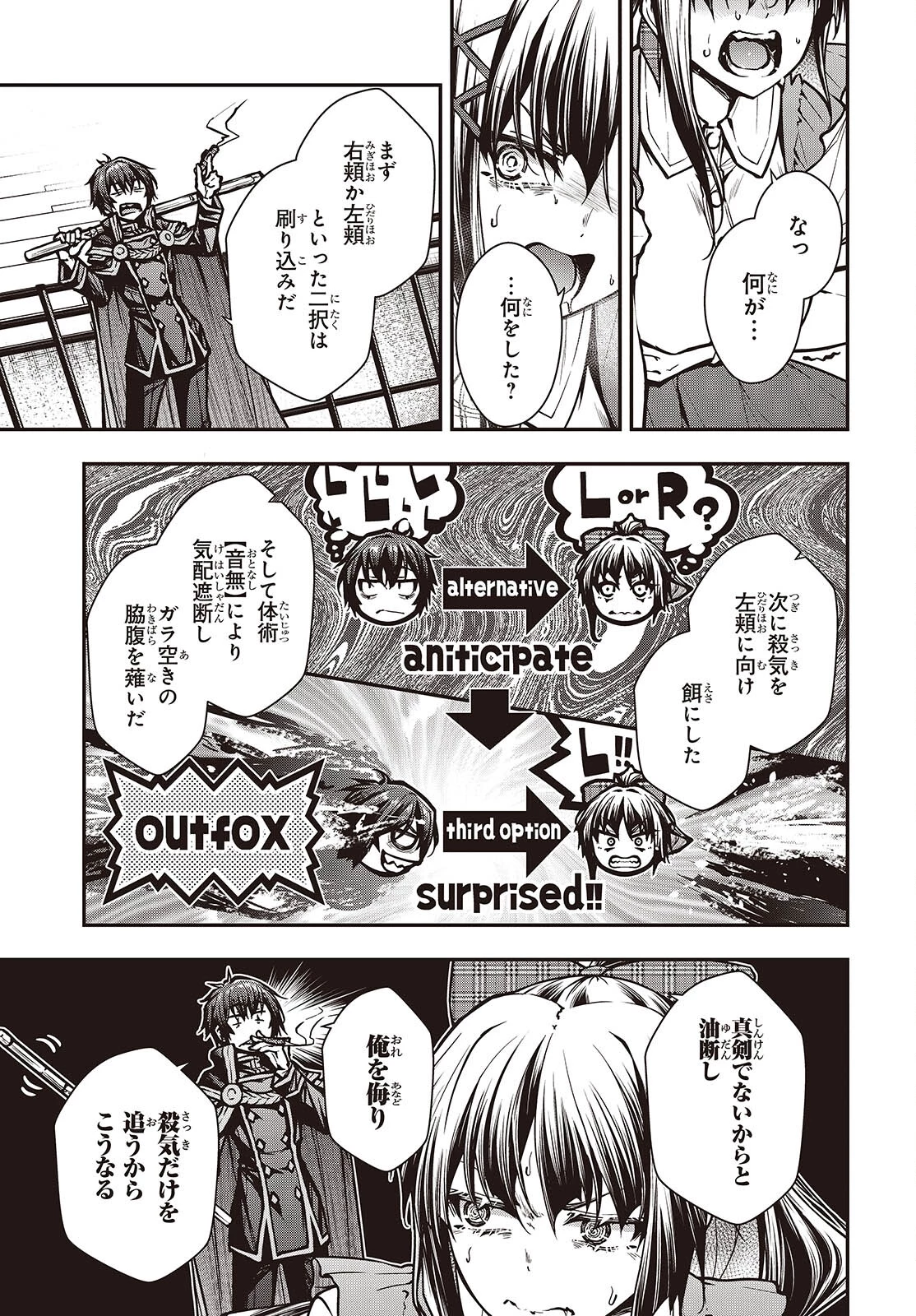 王立魔術学院の鬼畜講師 第13話 - 15