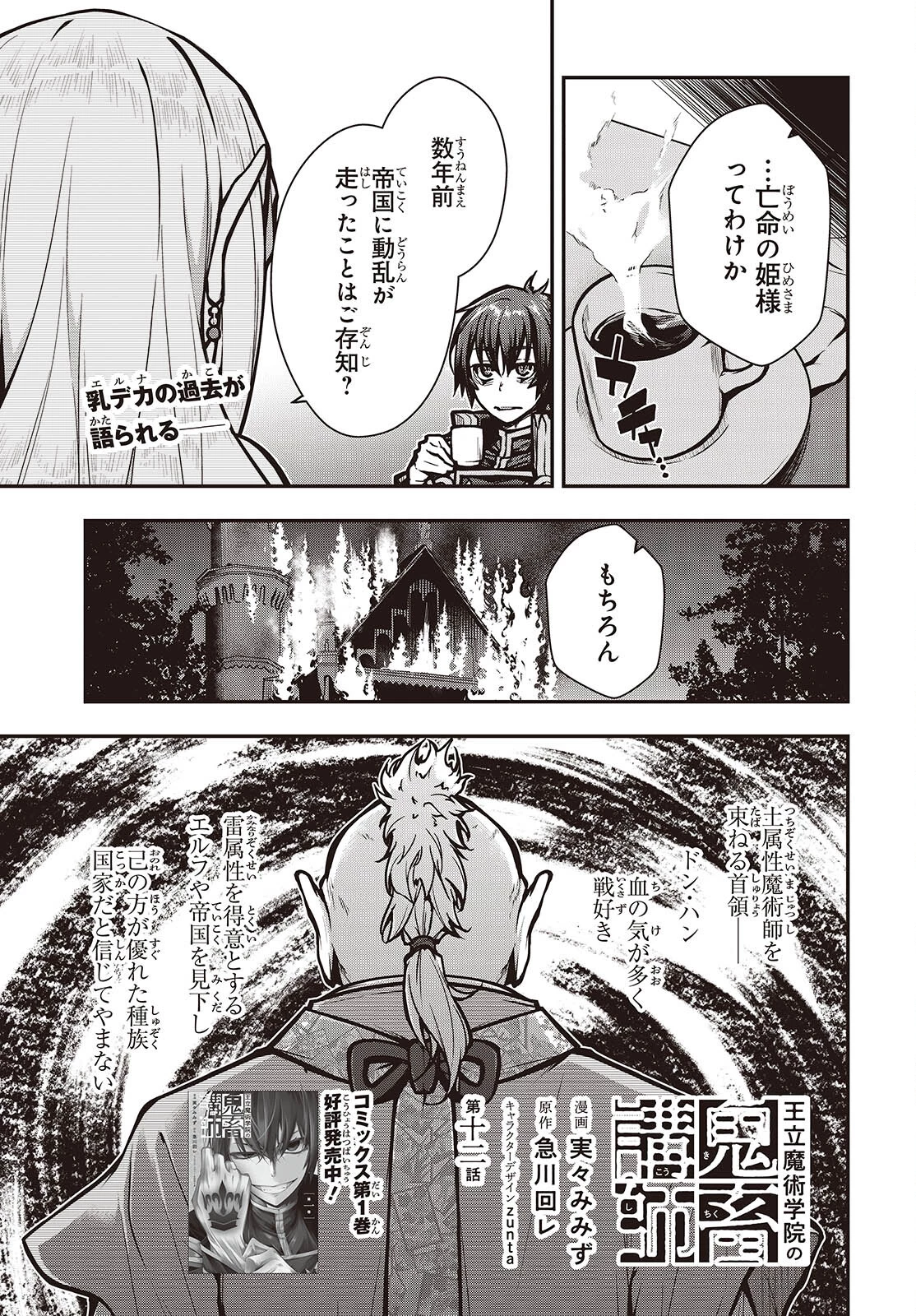 王立魔術学院の鬼畜講師 第12話 - 1