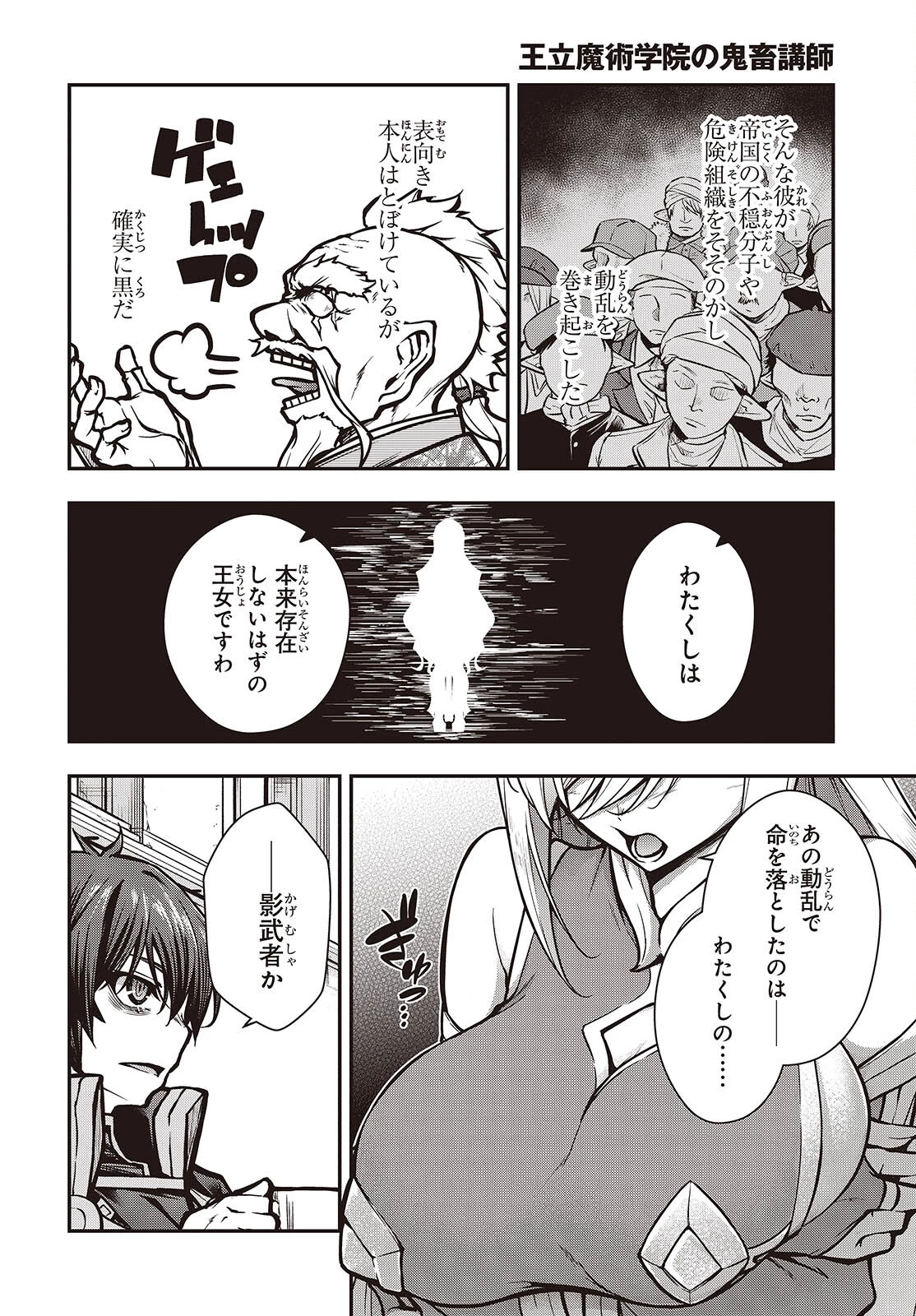 王立魔術学院の鬼畜講師 第12話 - 2