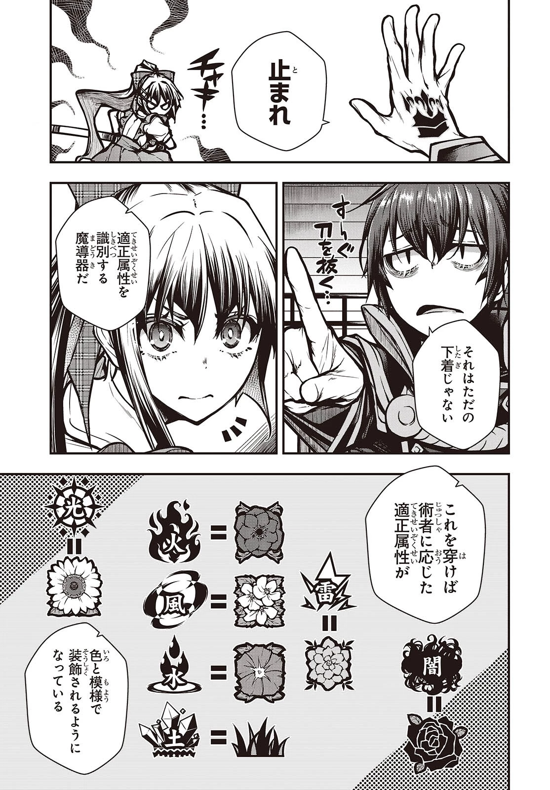 王立魔術学院の鬼畜講師 第12話 - 15