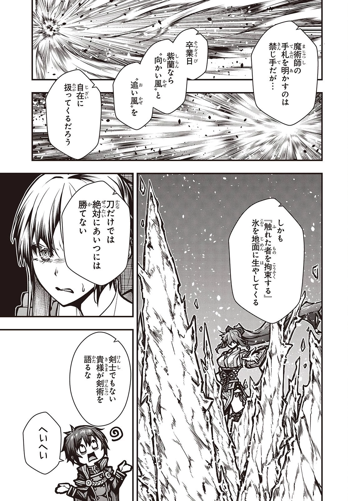 王立魔術学院の鬼畜講師 第12話 - 17