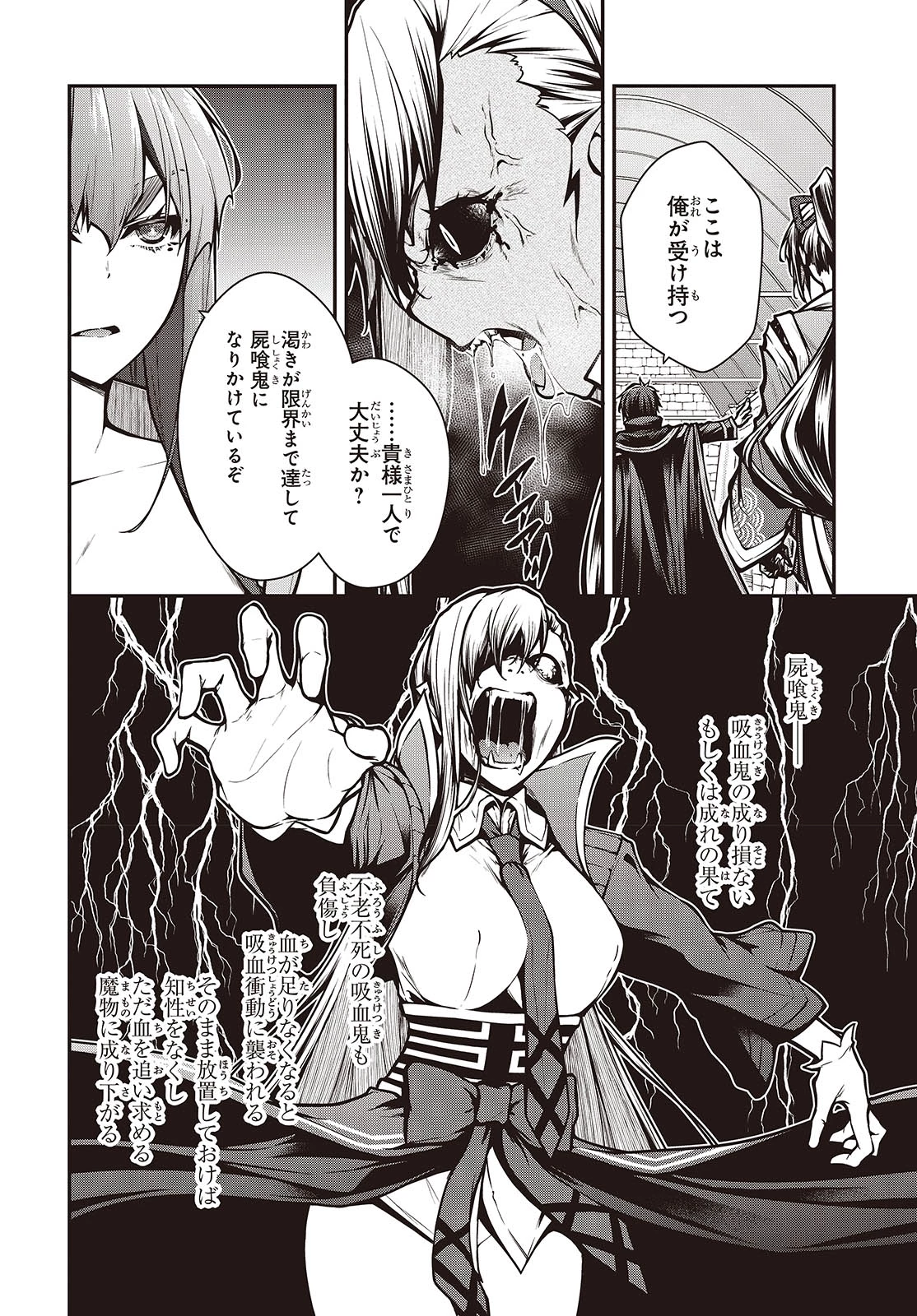 王立魔術学院の鬼畜講師 第10話 - 2