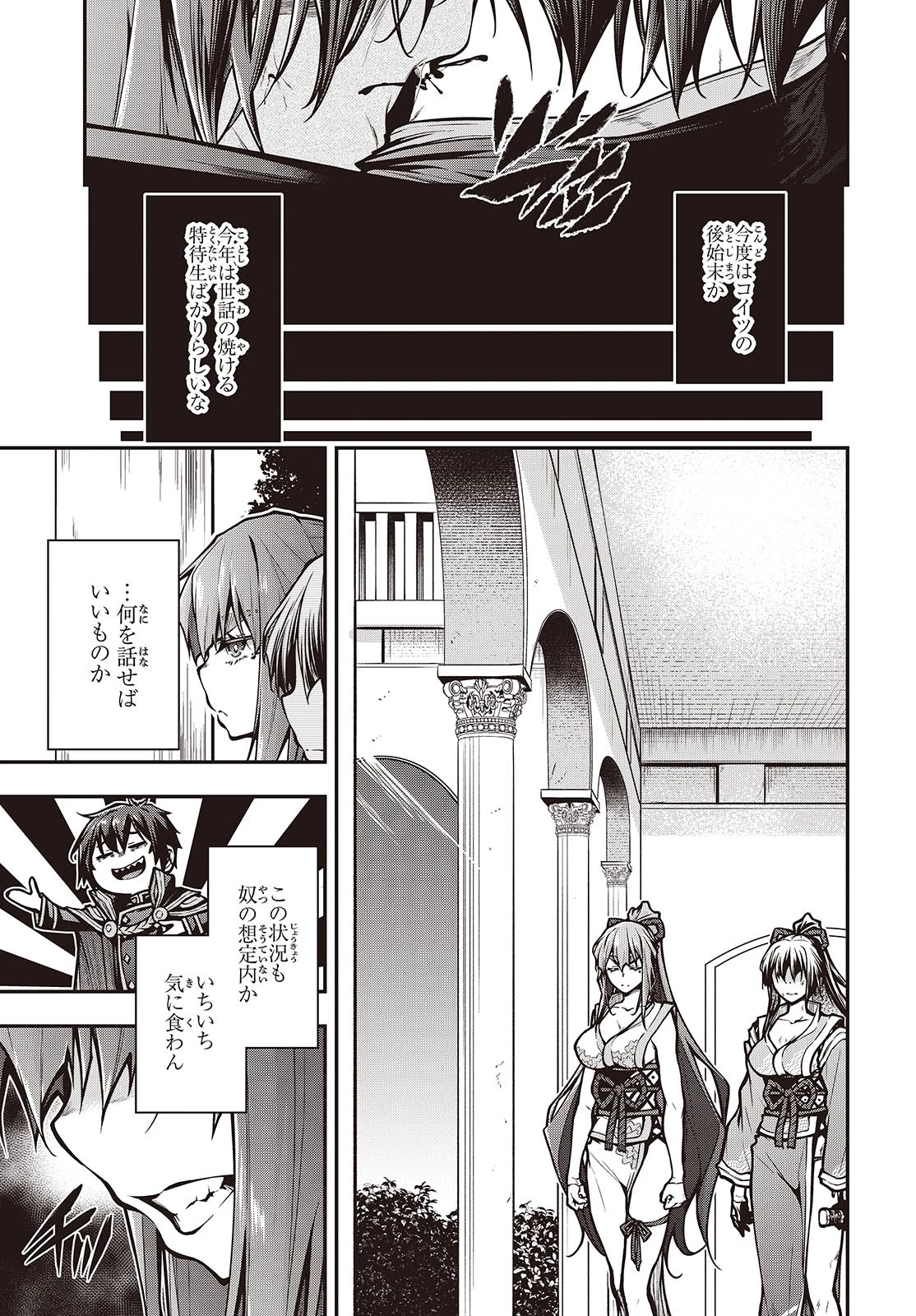 王立魔術学院の鬼畜講師 第10話 - 5