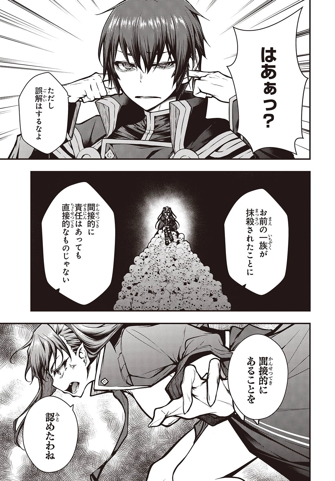 王立魔術学院の鬼畜講師 第11話 - 3