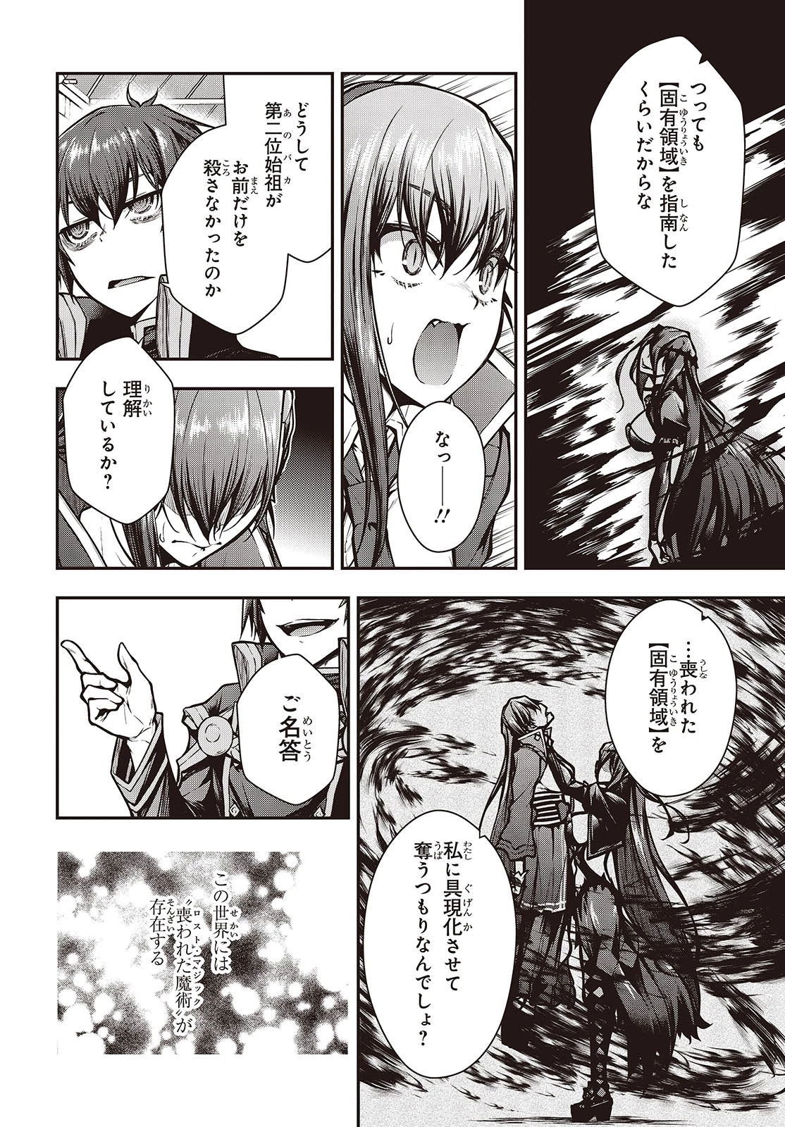 王立魔術学院の鬼畜講師 第11話 - 4
