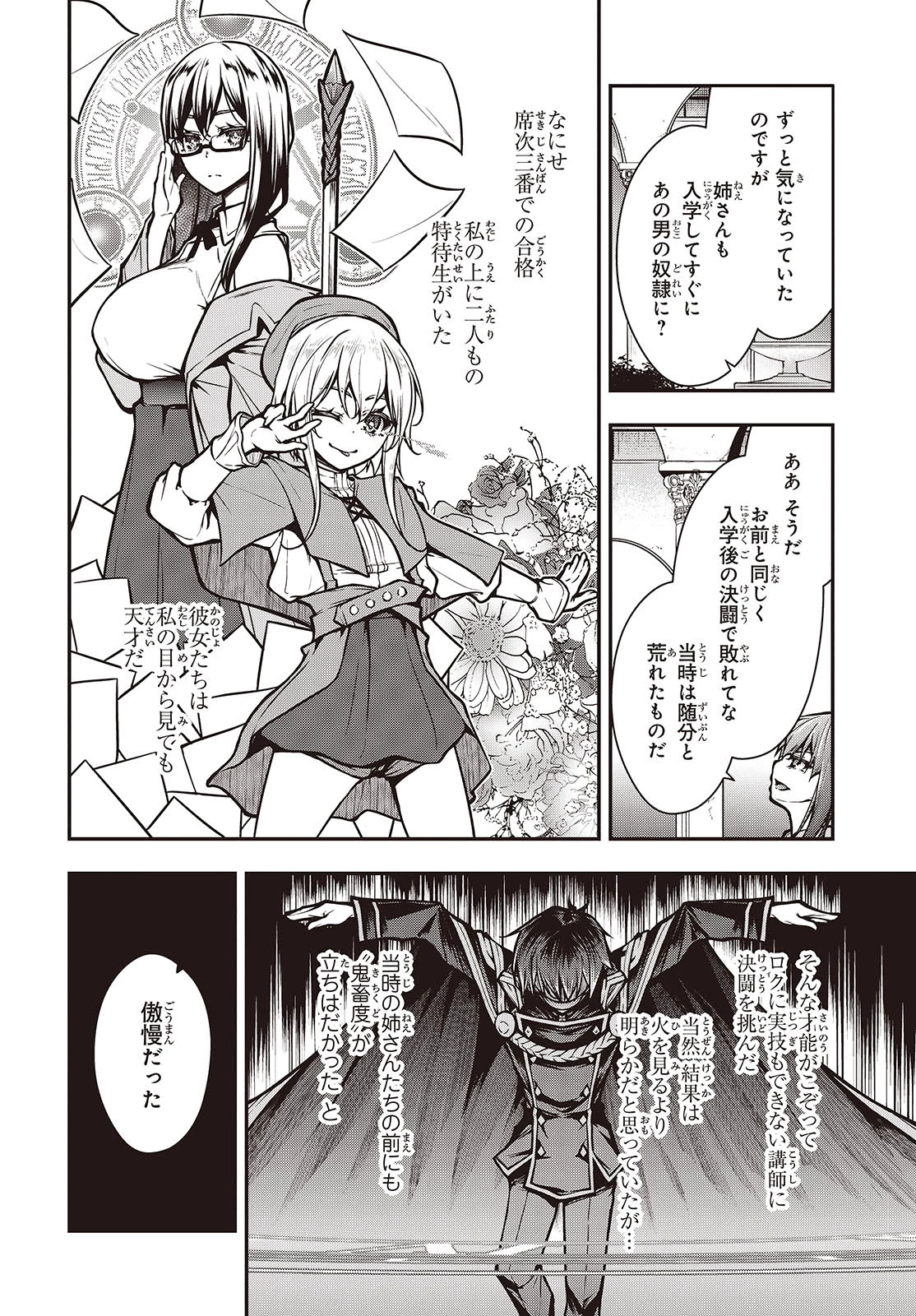 王立魔術学院の鬼畜講師 第10話 - 8