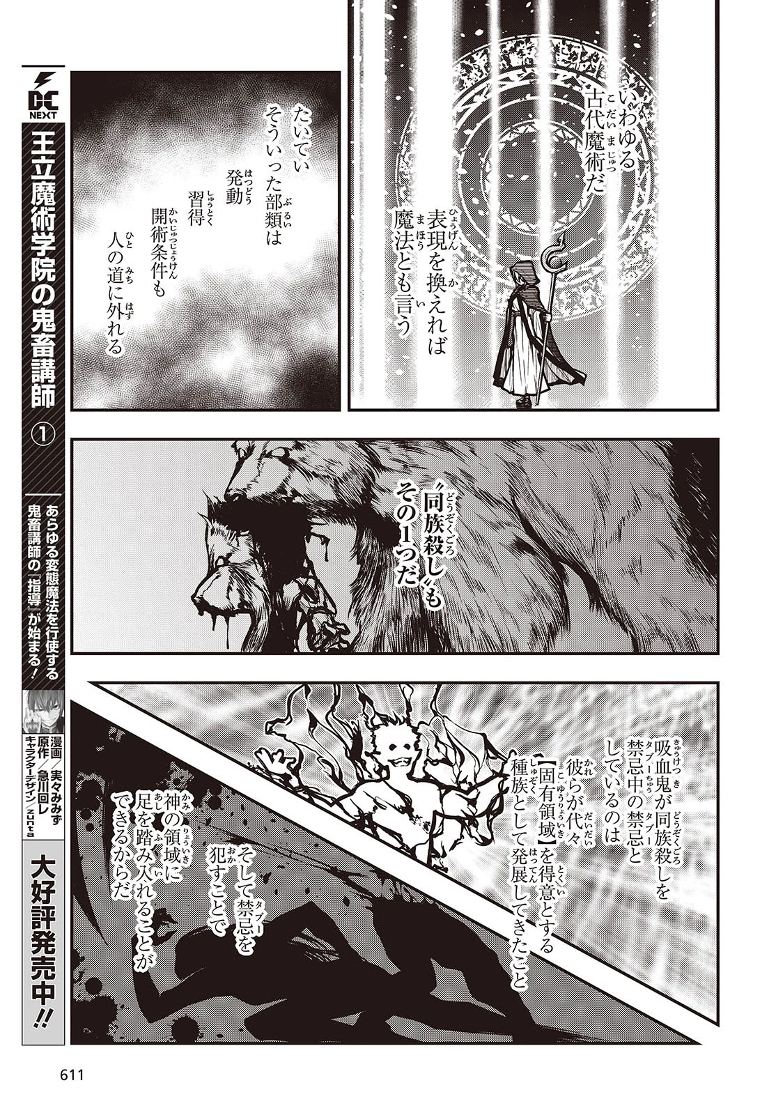 王立魔術学院の鬼畜講師 第11話 - 5