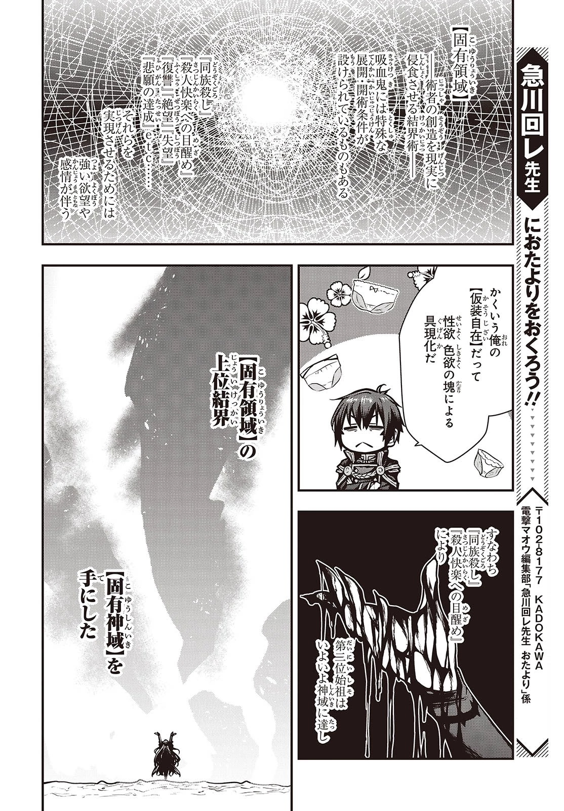 王立魔術学院の鬼畜講師 第11話 - 6