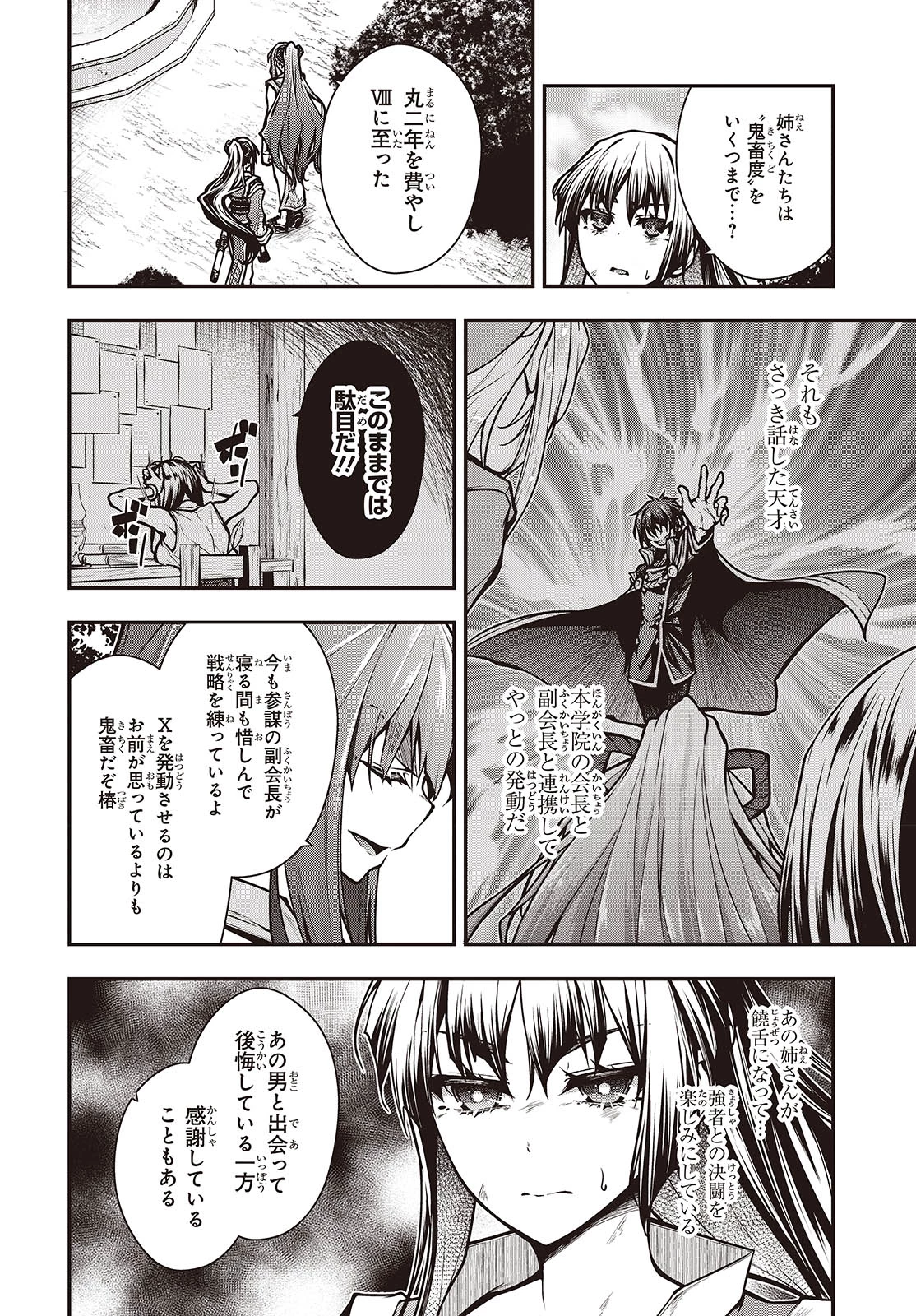 王立魔術学院の鬼畜講師 第10話 - 10