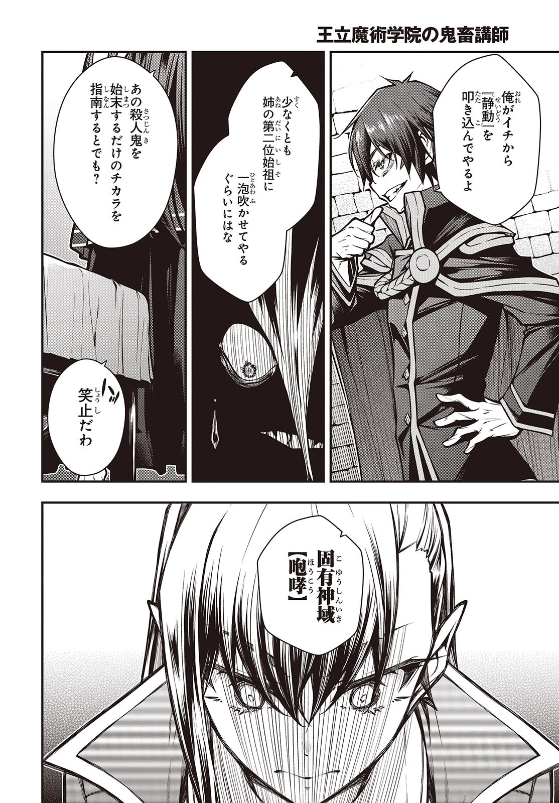 王立魔術学院の鬼畜講師 第11話 - 10