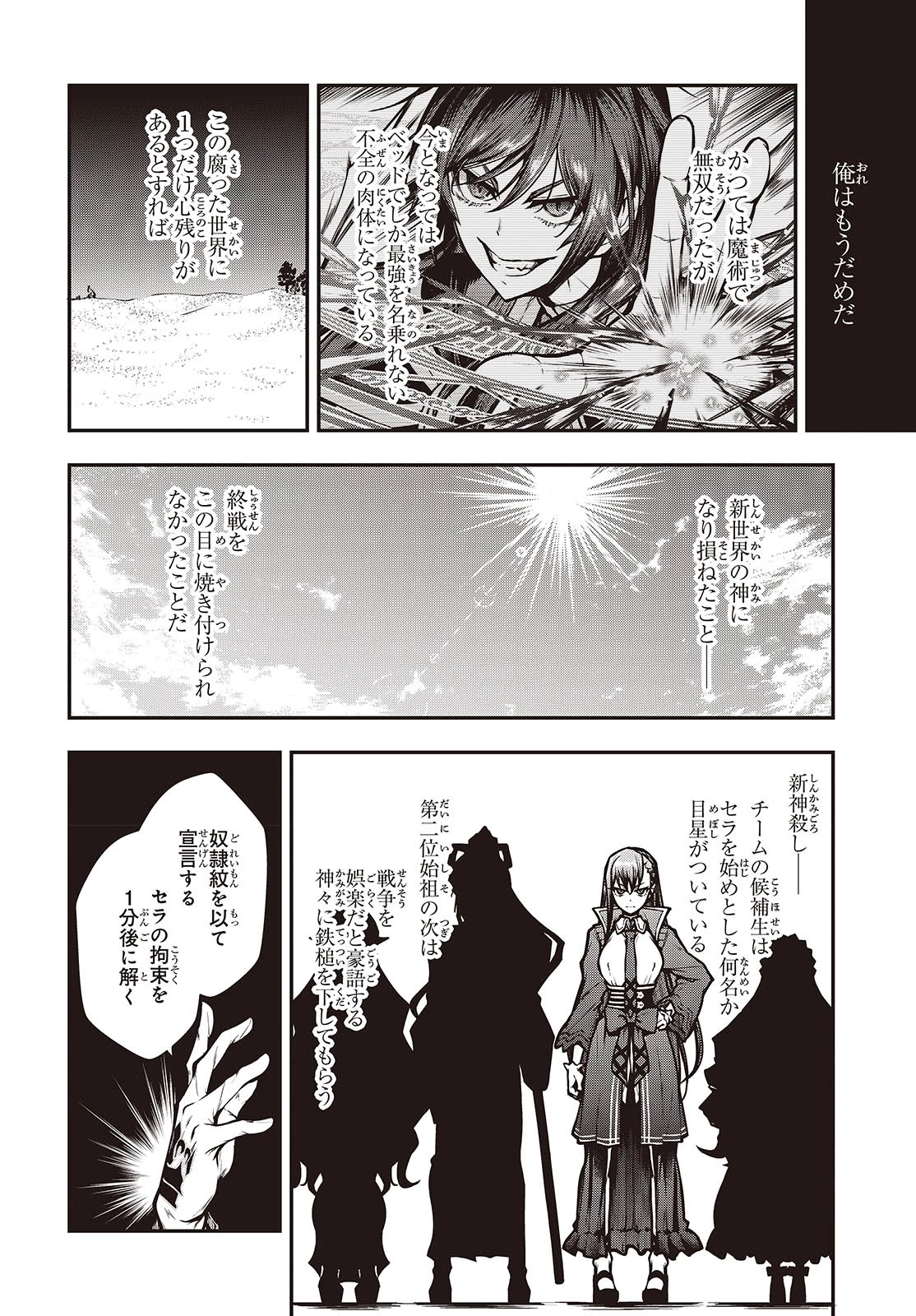 王立魔術学院の鬼畜講師 第11話 - 12