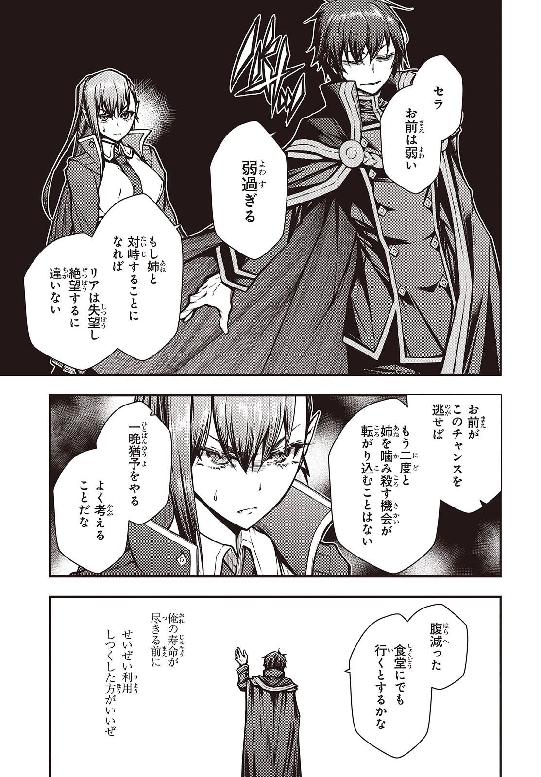 王立魔術学院の鬼畜講師 第11話 - 13