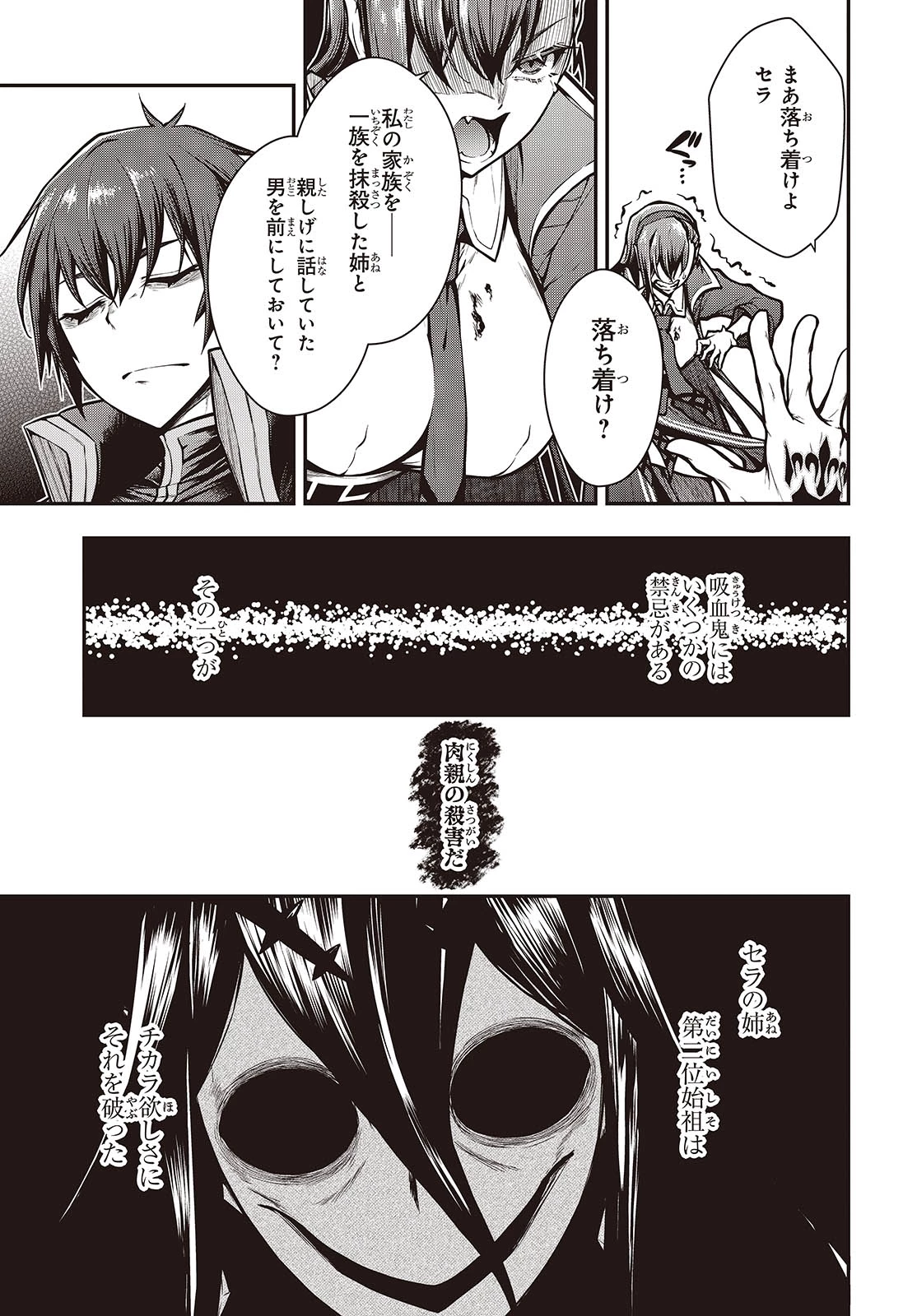 王立魔術学院の鬼畜講師 第10話 - 21