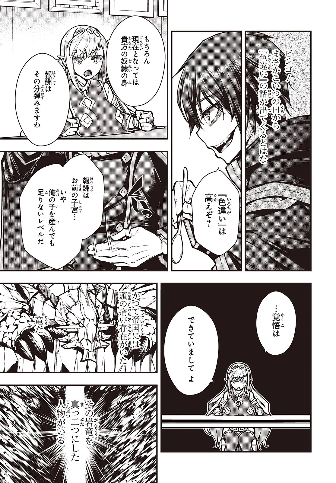 王立魔術学院の鬼畜講師 第11話 - 19