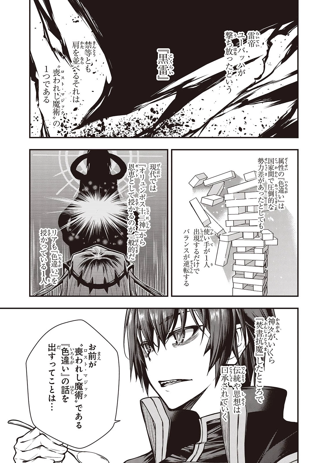 王立魔術学院の鬼畜講師 第11話 - 21