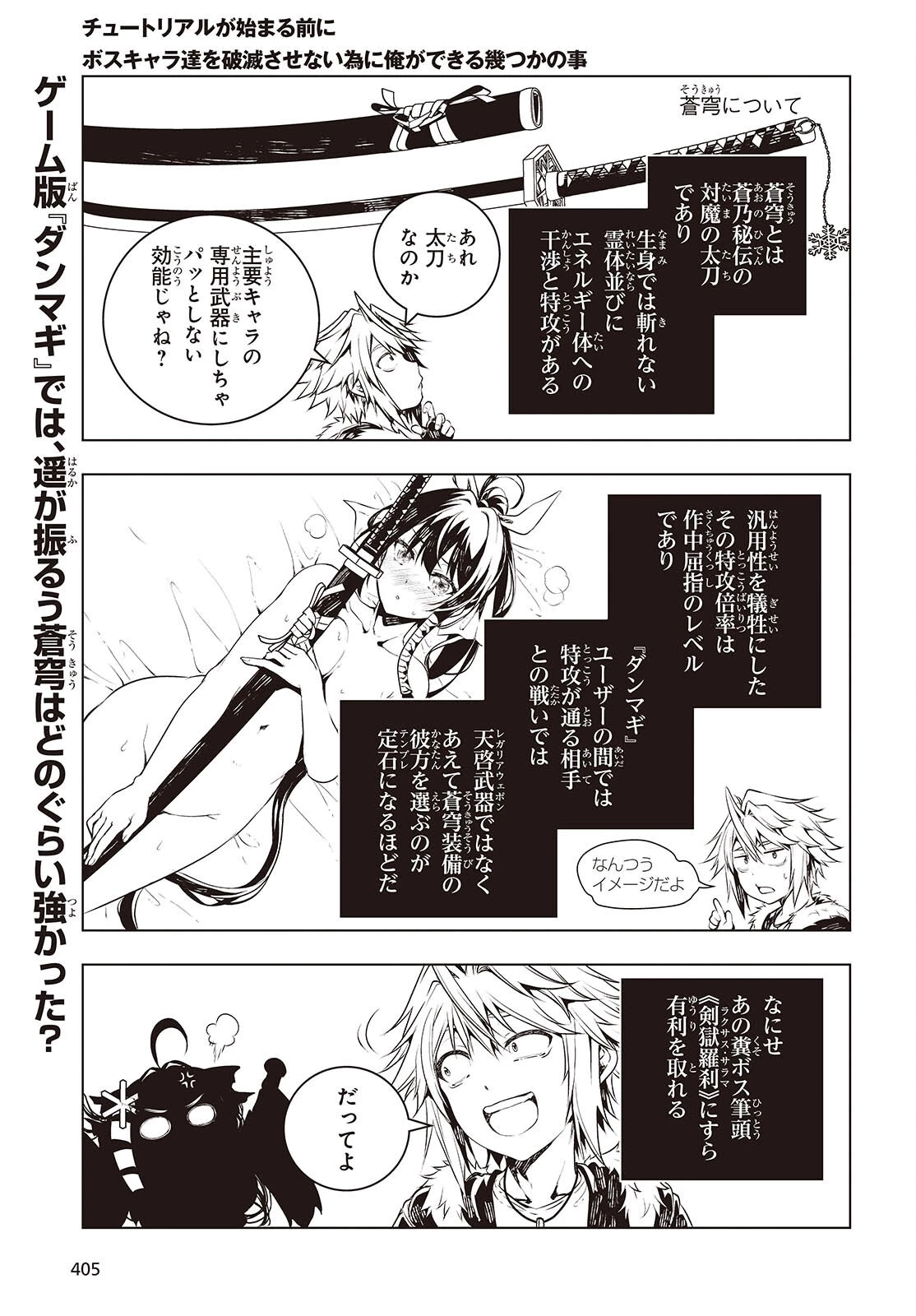 チュートリアルが始まる前に　ボスキャラ達を破滅させない為に俺ができる幾つかの事 第23話 - 1