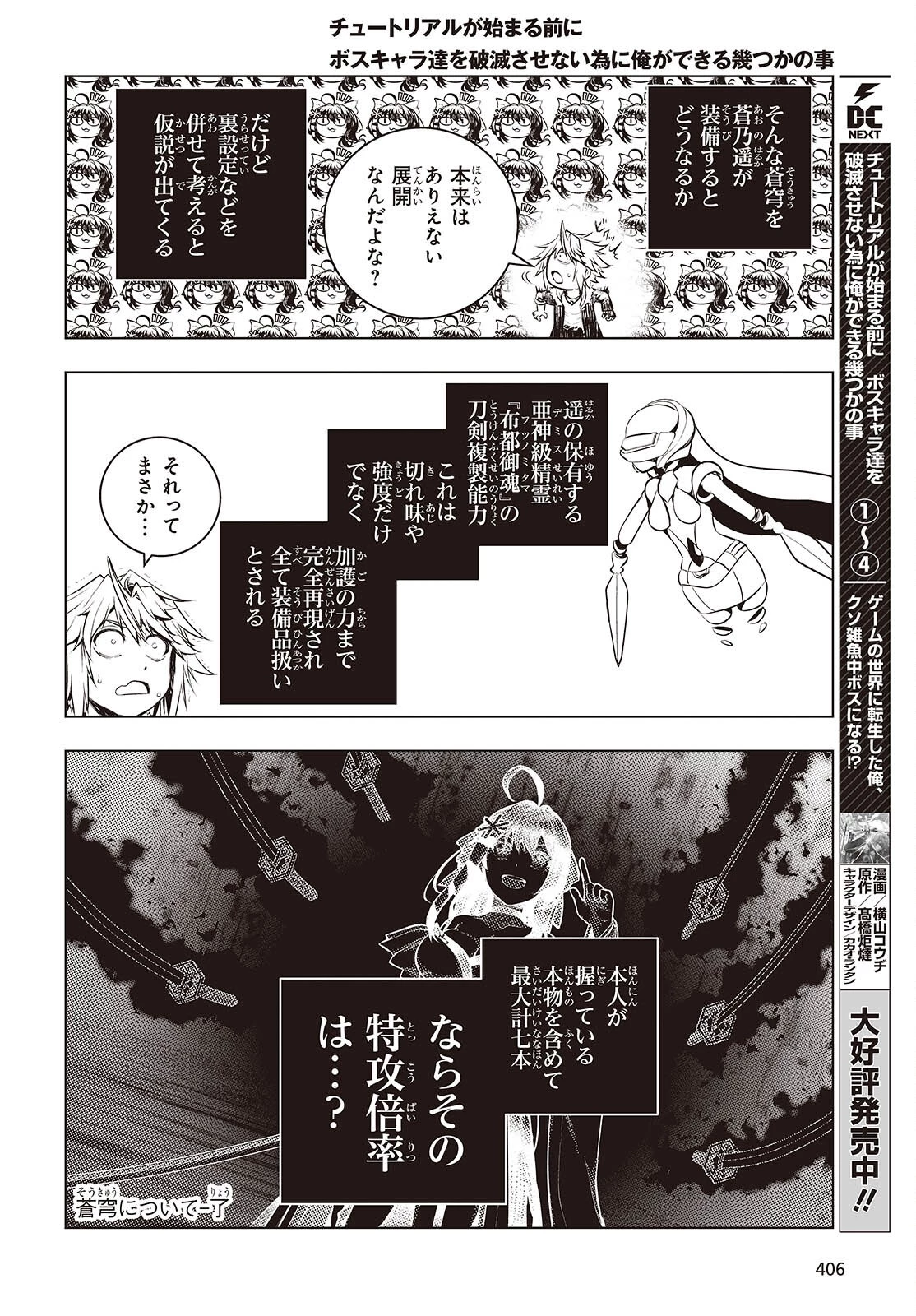 チュートリアルが始まる前に　ボスキャラ達を破滅させない為に俺ができる幾つかの事 第23話 - 2