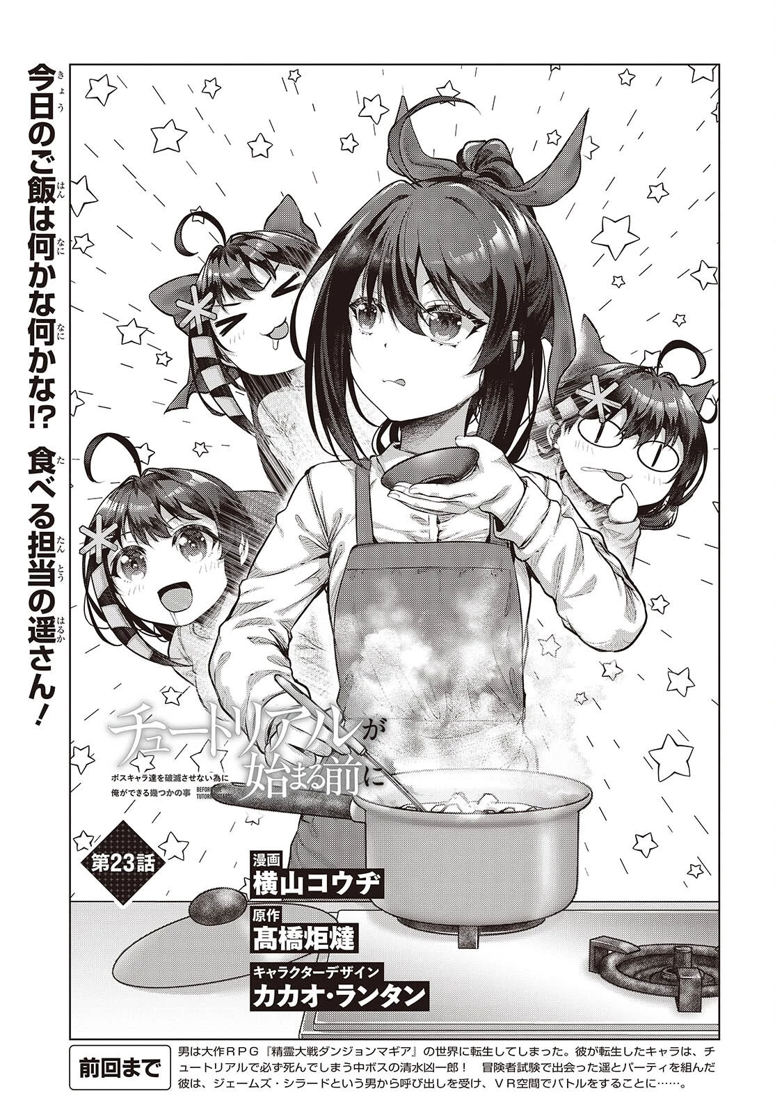 チュートリアルが始まる前に　ボスキャラ達を破滅させない為に俺ができる幾つかの事 第23話 - 3