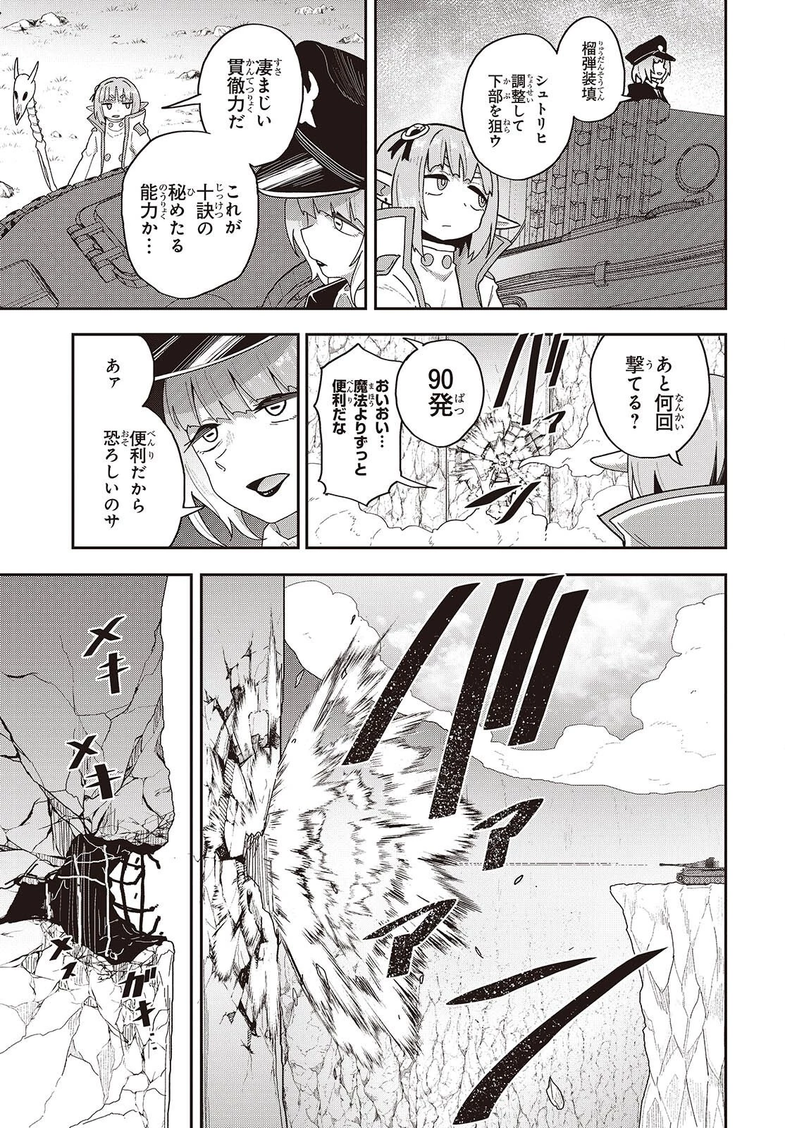 転生してあらゆるモノに好かれながら異世界で好きな事をして生きて行く 第37話 - 3