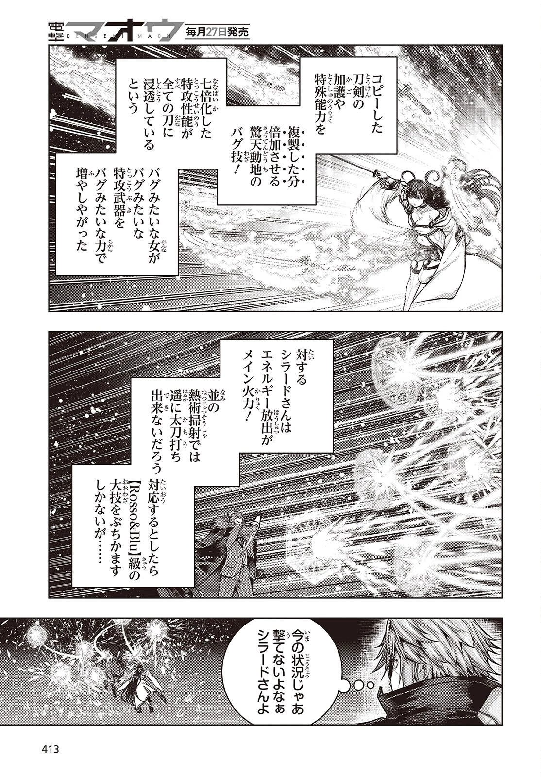 チュートリアルが始まる前に　ボスキャラ達を破滅させない為に俺ができる幾つかの事 第23話 - 9