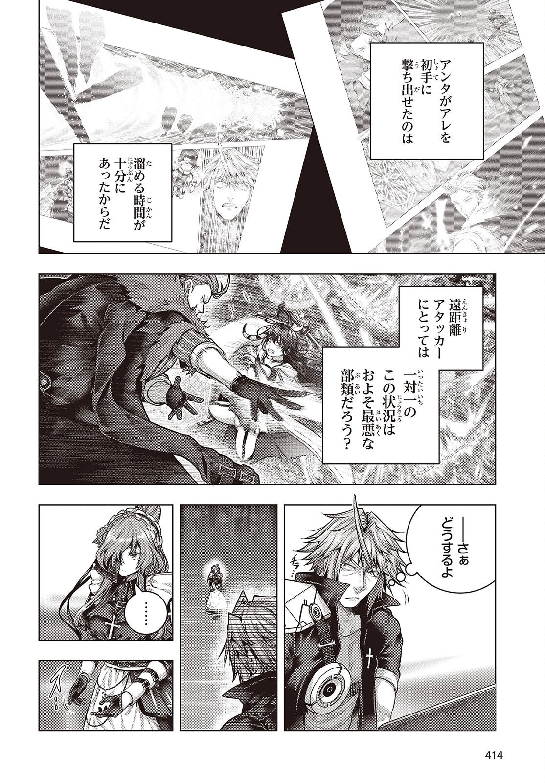 チュートリアルが始まる前に　ボスキャラ達を破滅させない為に俺ができる幾つかの事 第23話 - 10