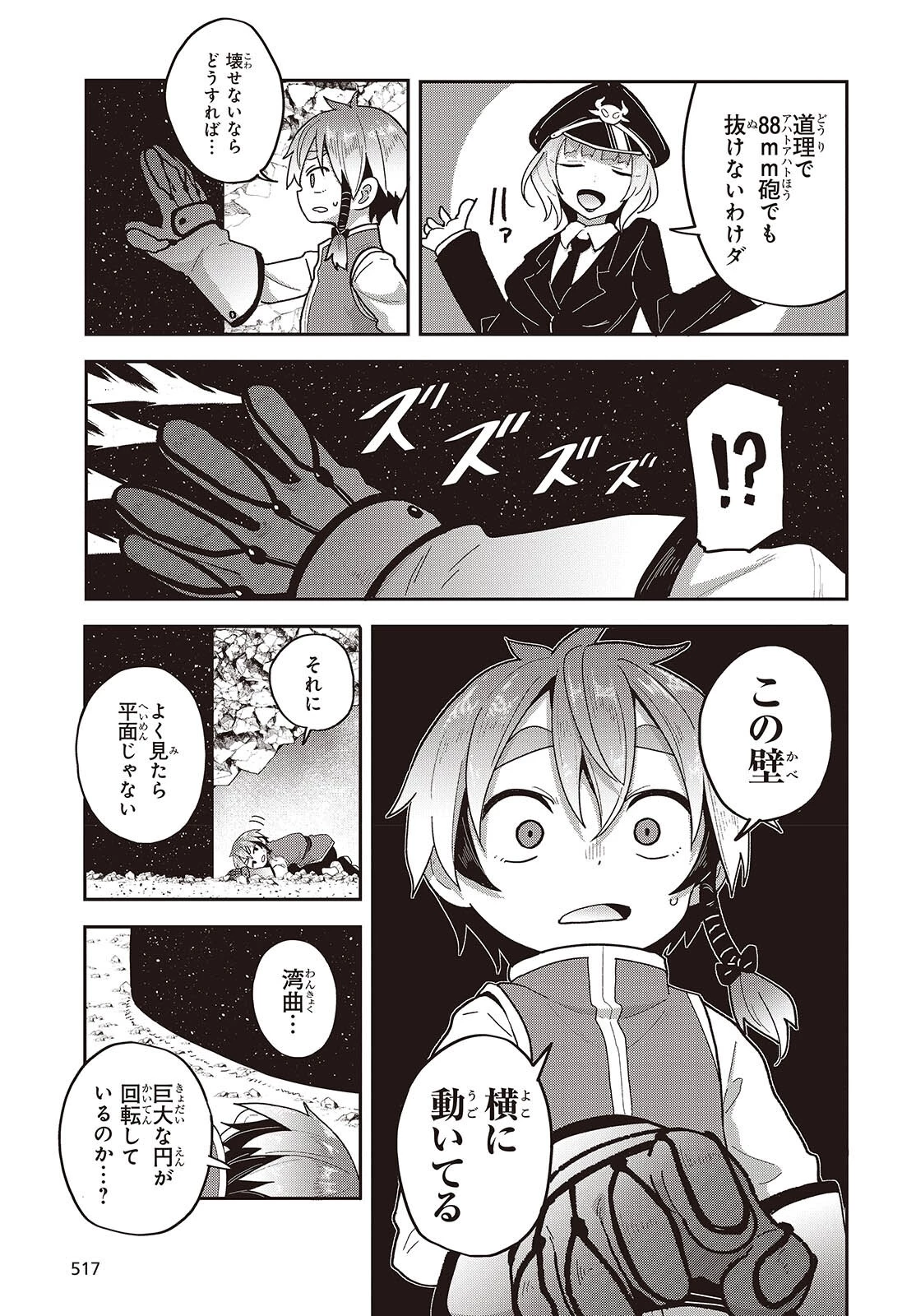 転生してあらゆるモノに好かれながら異世界で好きな事をして生きて行く 第37話 - 9