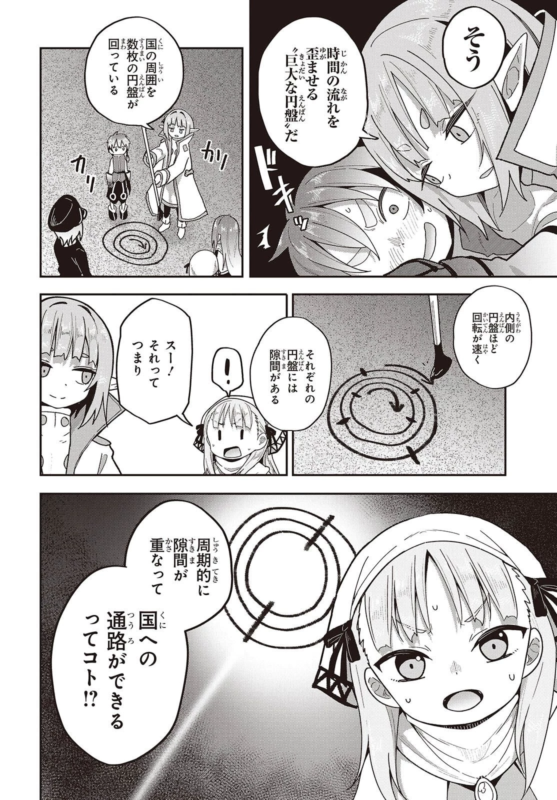 転生してあらゆるモノに好かれながら異世界で好きな事をして生きて行く 第37話 - 10