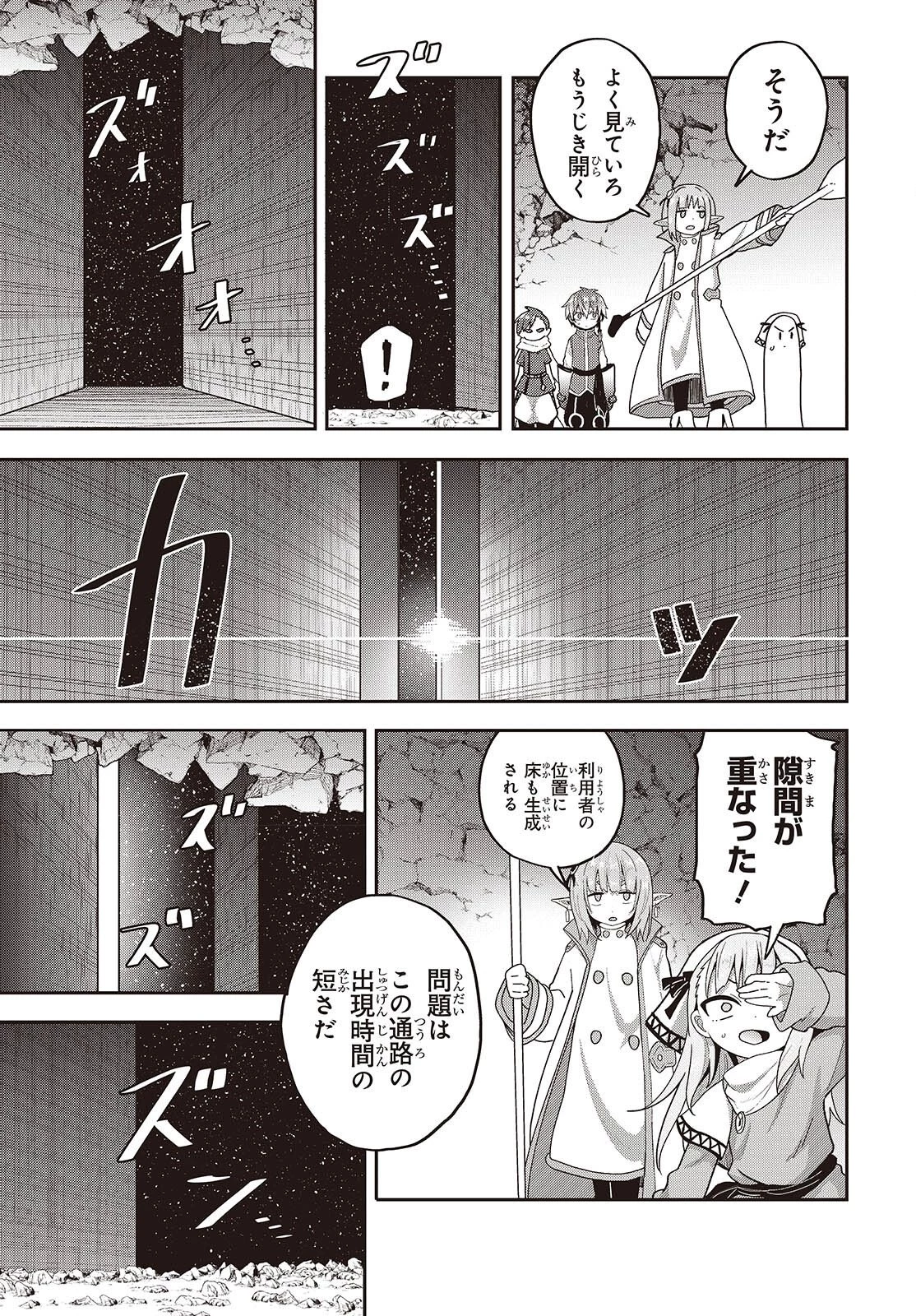 転生してあらゆるモノに好かれながら異世界で好きな事をして生きて行く 第37話 - 11