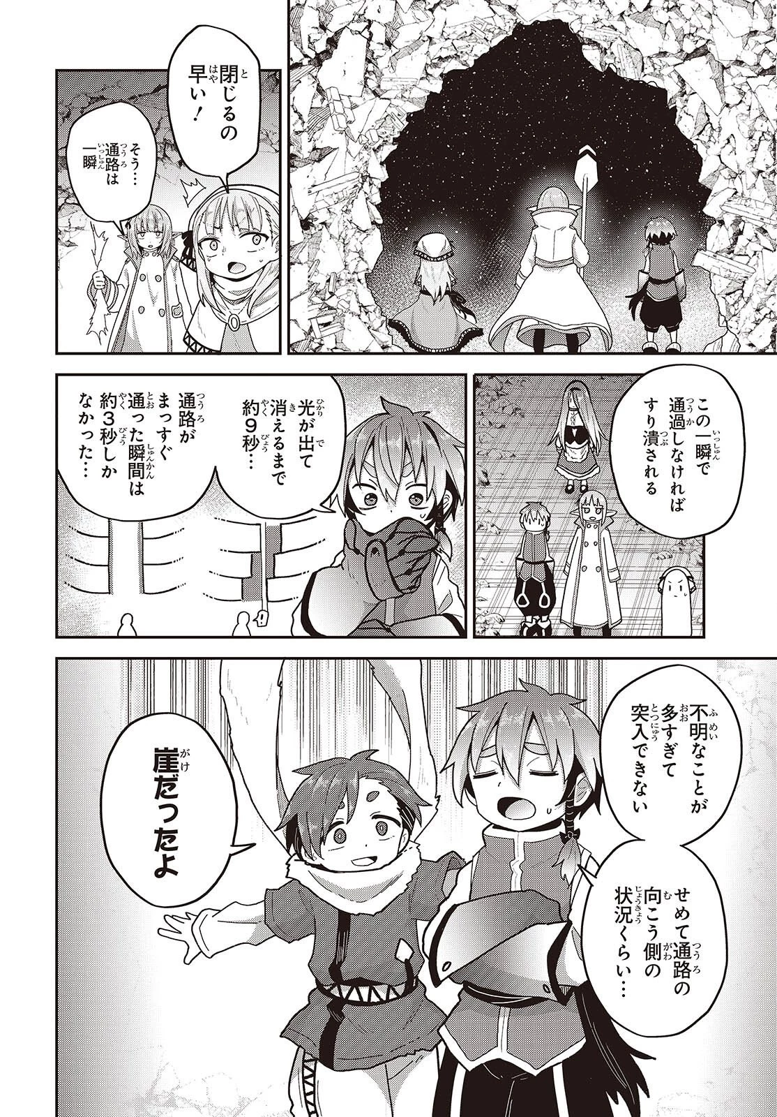 転生してあらゆるモノに好かれながら異世界で好きな事をして生きて行く 第37話 - 12
